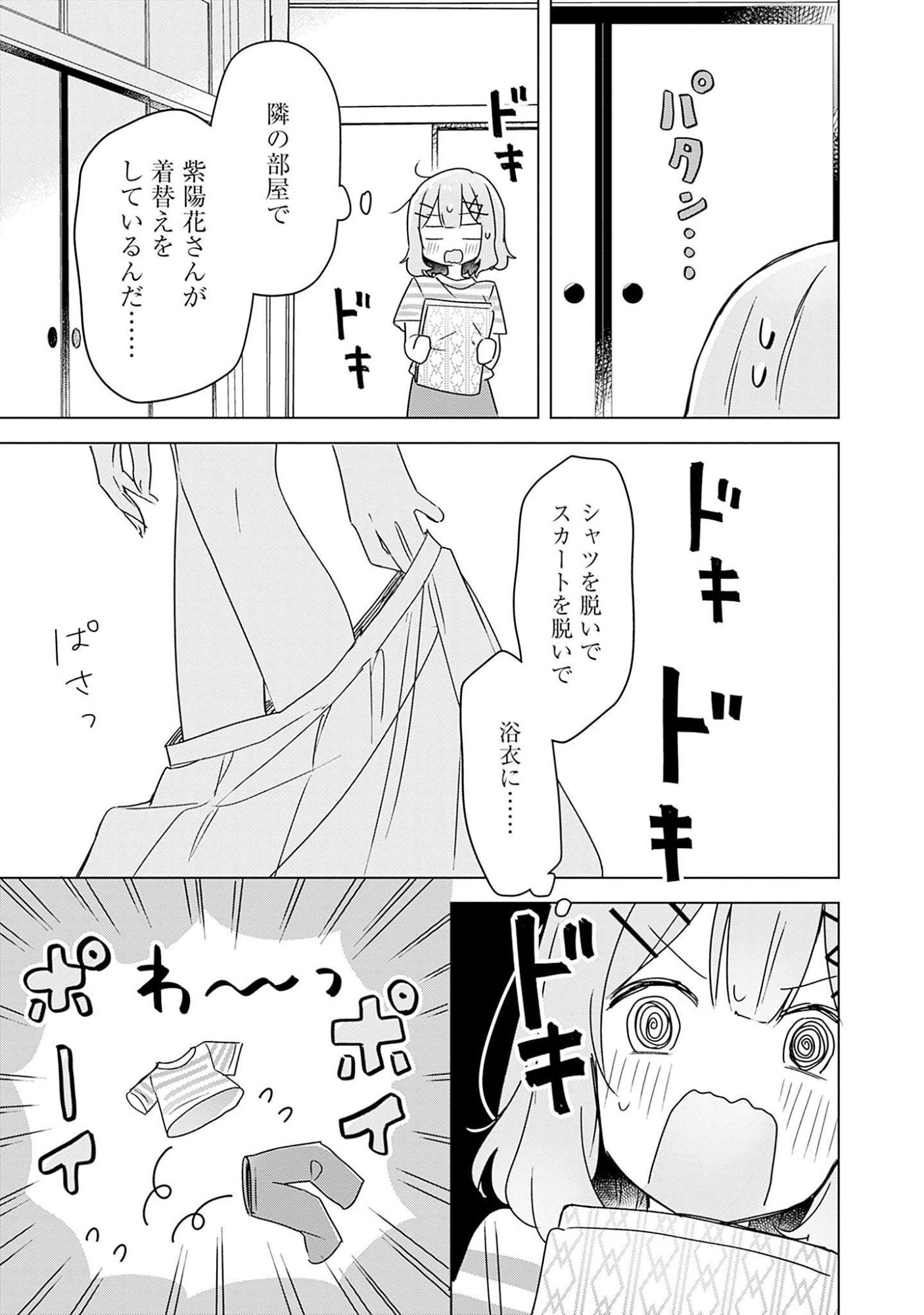 Watashi ga Koibito ni Nareru Wakenai jan, Murimuri! (Muri Ja nakatta!?) - Chapter 44 - Page 9