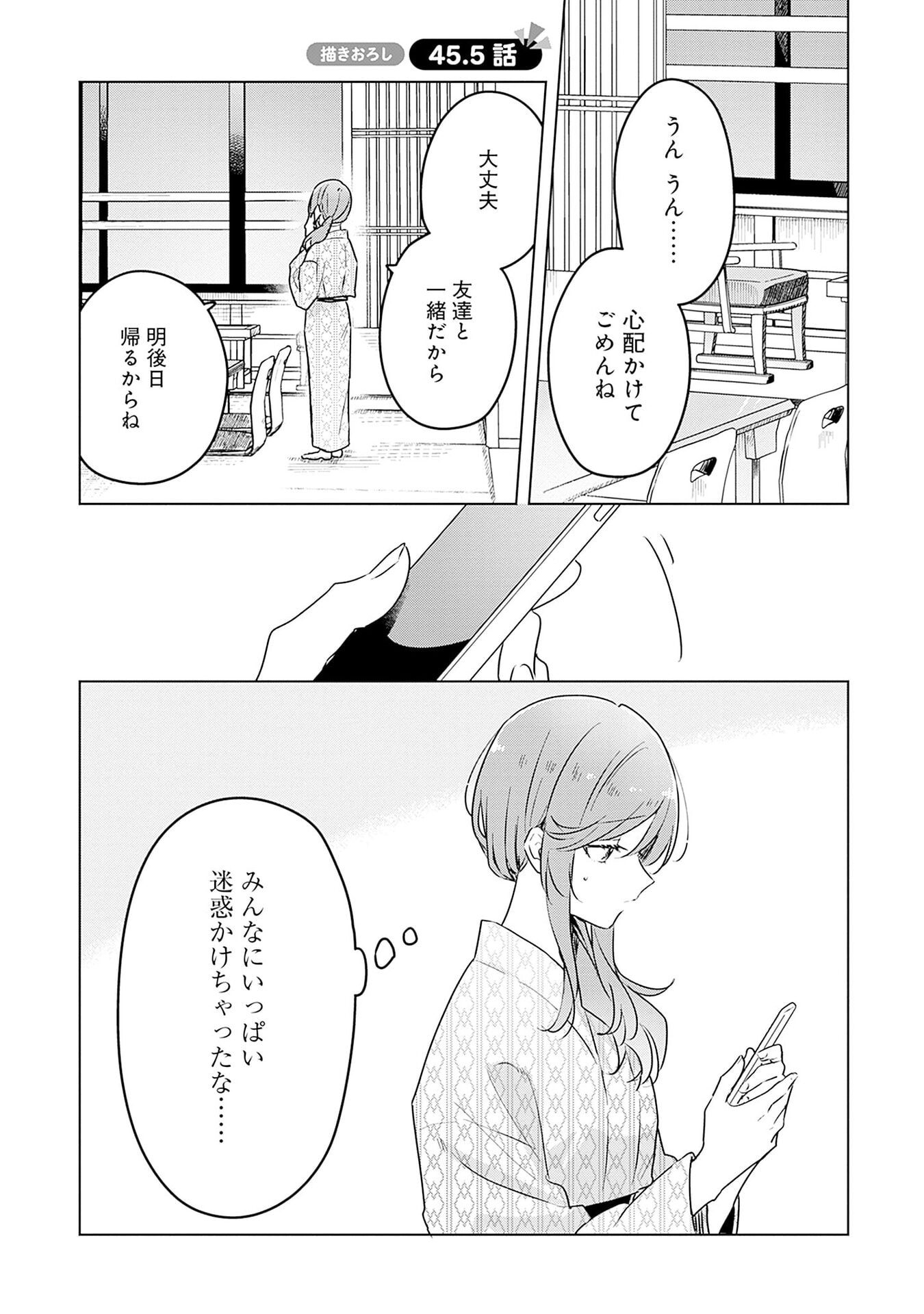 Watashi ga Koibito ni Nareru Wakenai jan, Murimuri! (Muri Ja nakatta!?) - Chapter 45.5 - Page 1