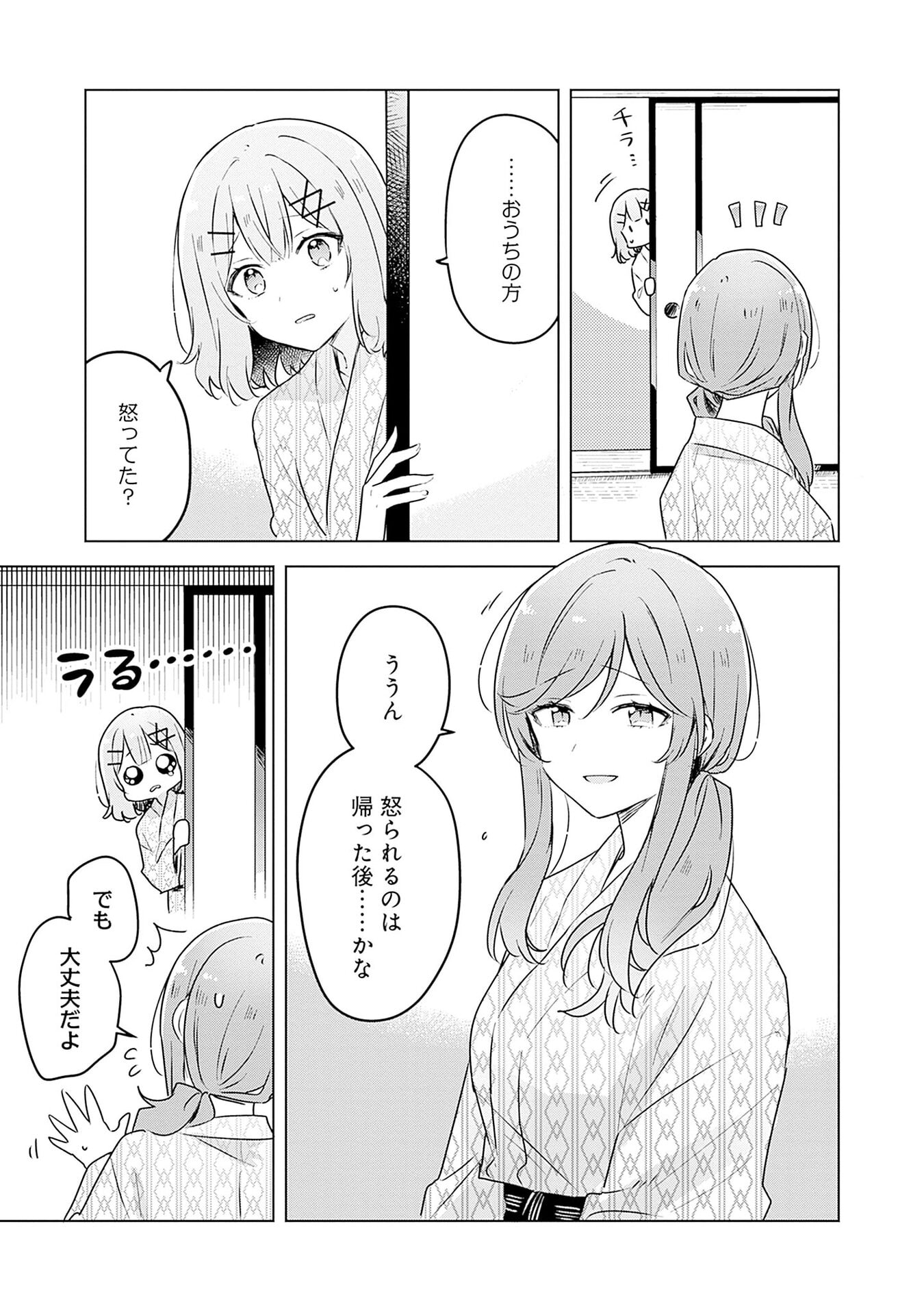 Watashi ga Koibito ni Nareru Wakenai jan, Murimuri! (Muri Ja nakatta!?) - Chapter 45.5 - Page 2