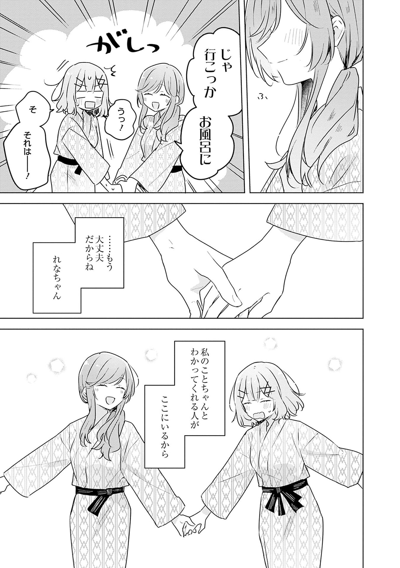 Watashi ga Koibito ni Nareru Wakenai jan, Murimuri! (Muri Ja nakatta!?) - Chapter 45.5 - Page 4