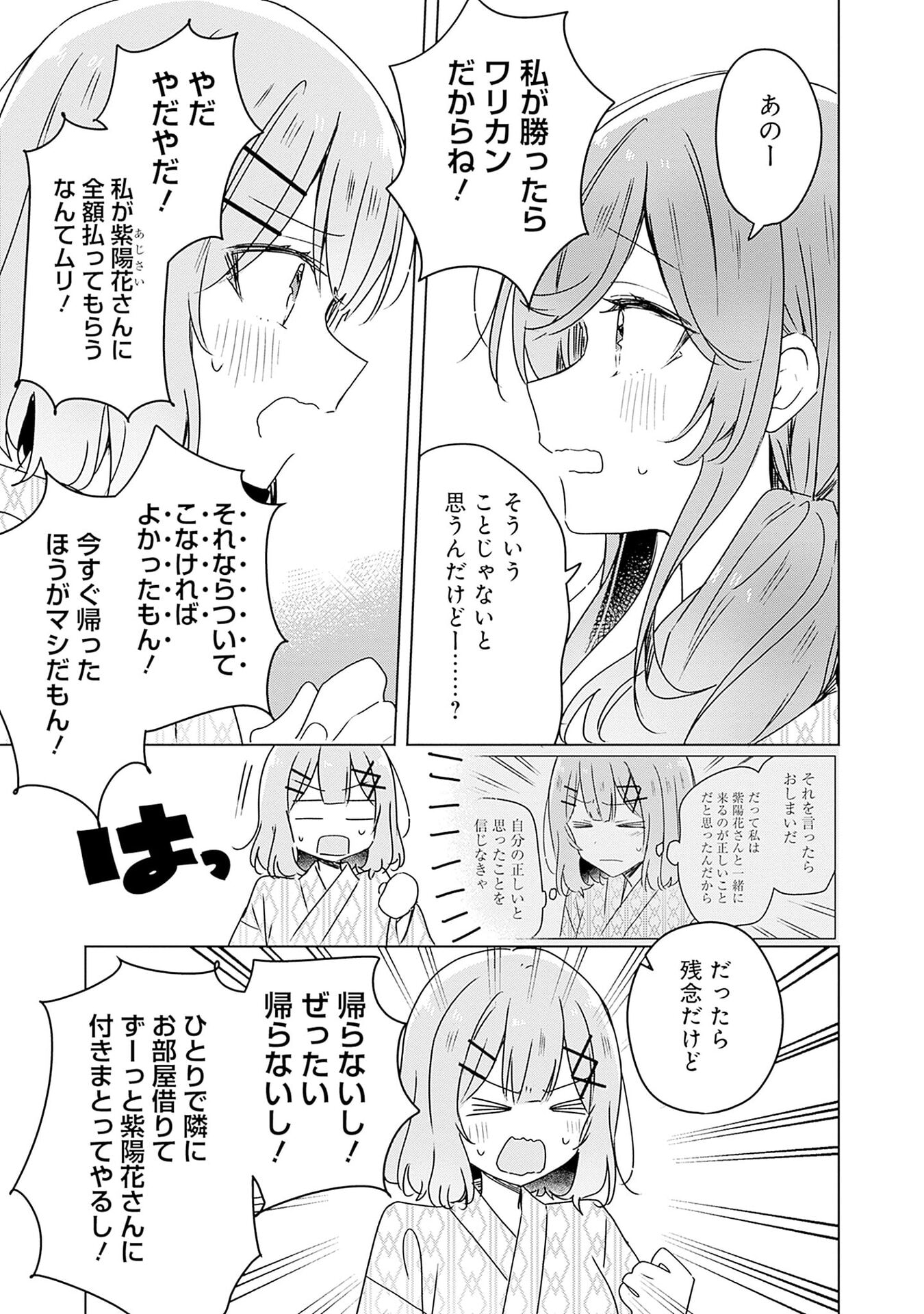 Watashi ga Koibito ni Nareru Wakenai jan, Murimuri! (Muri Ja nakatta!?) - Chapter 45 - Page 1
