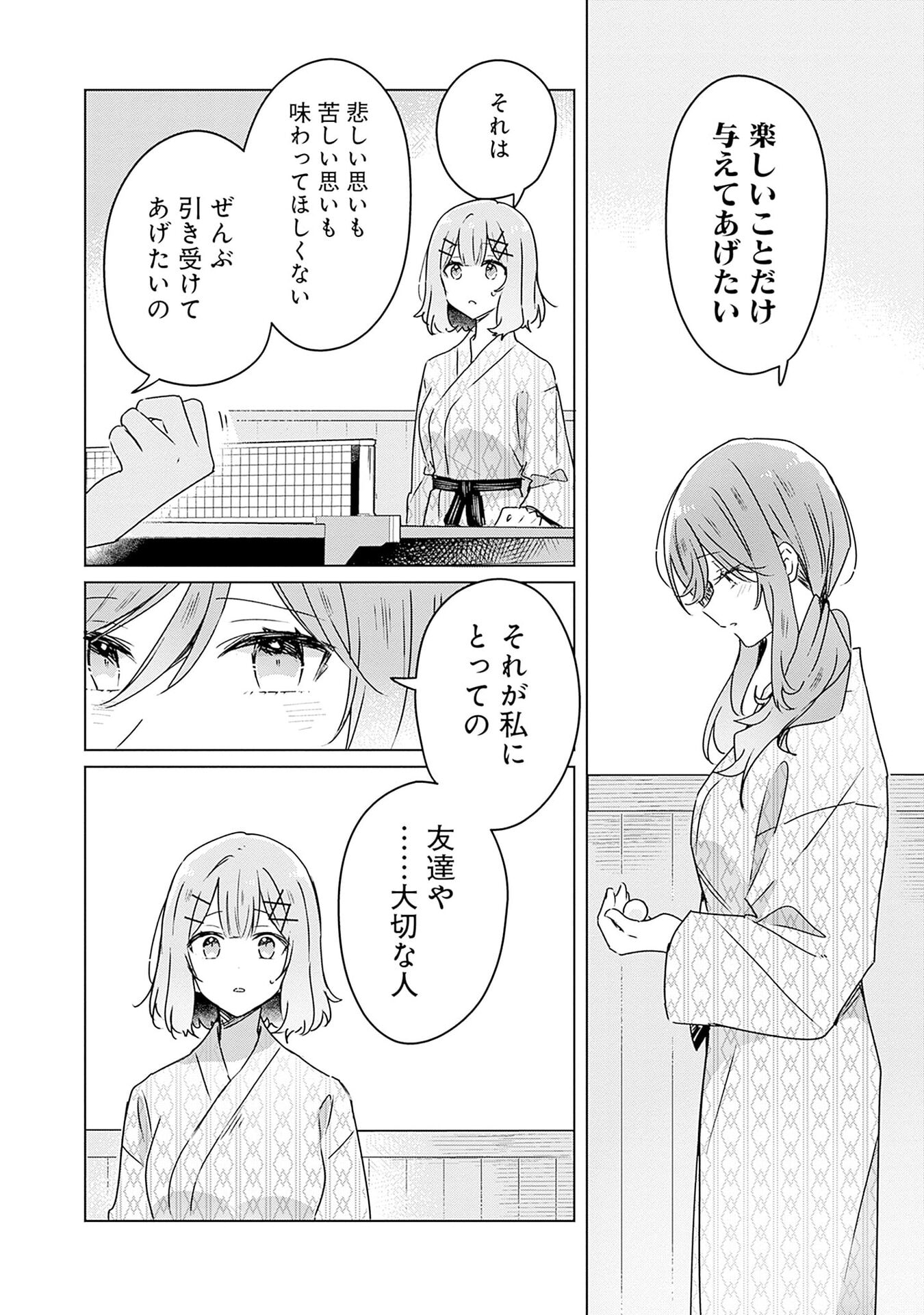 Watashi ga Koibito ni Nareru Wakenai jan, Murimuri! (Muri Ja nakatta!?) - Chapter 45 - Page 10
