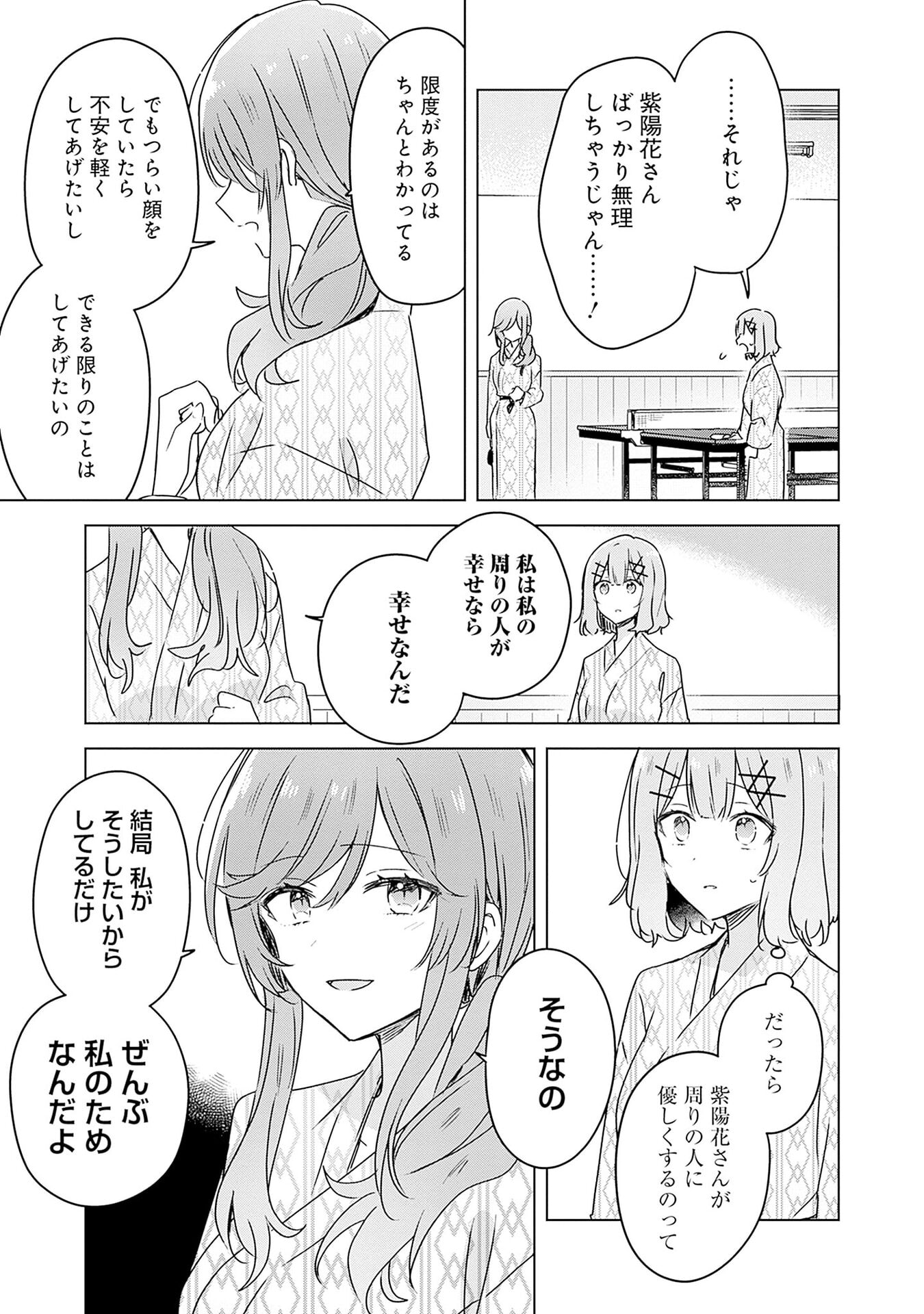 Watashi ga Koibito ni Nareru Wakenai jan, Murimuri! (Muri Ja nakatta!?) - Chapter 45 - Page 11