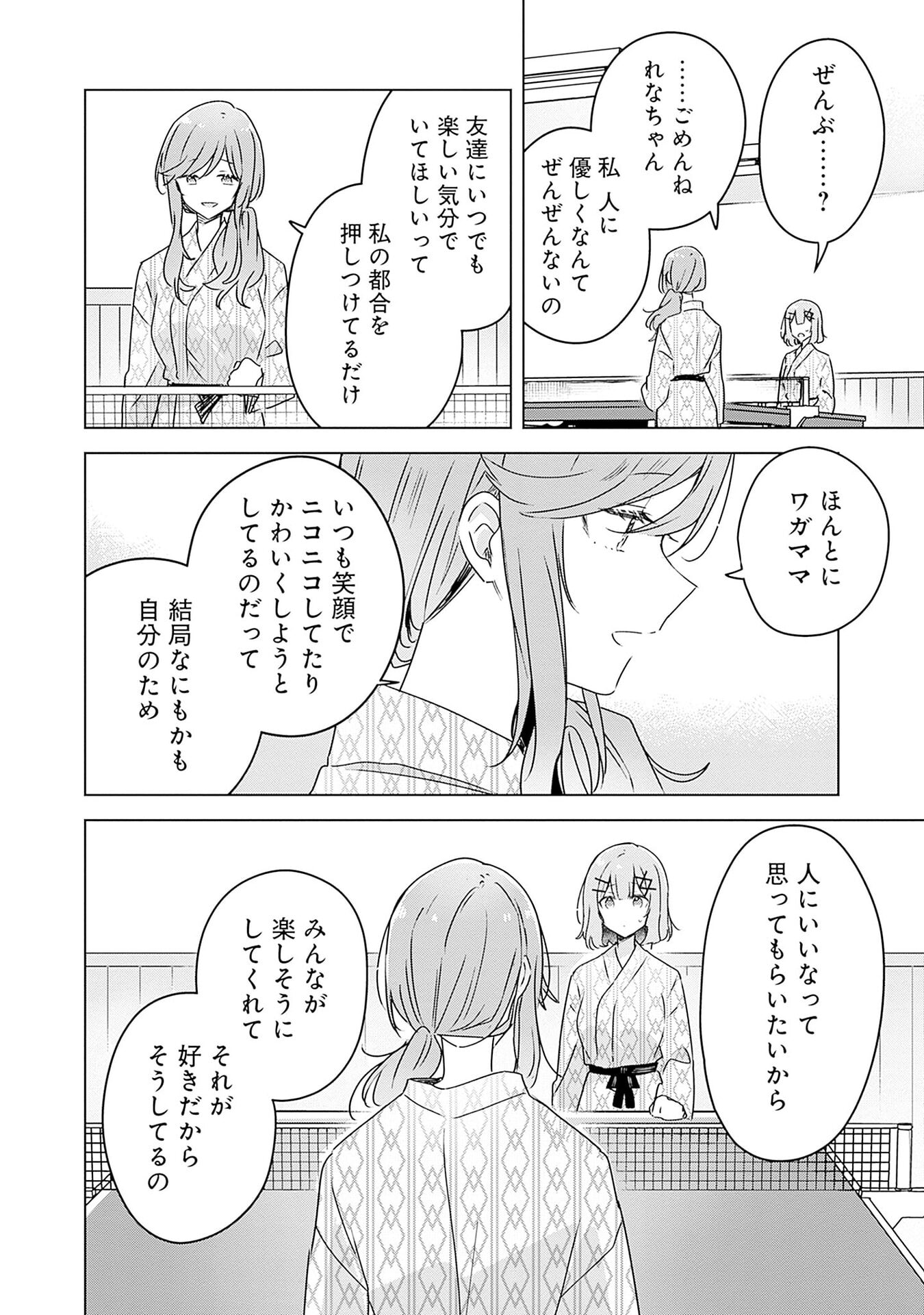 Watashi ga Koibito ni Nareru Wakenai jan, Murimuri! (Muri Ja nakatta!?) - Chapter 45 - Page 12