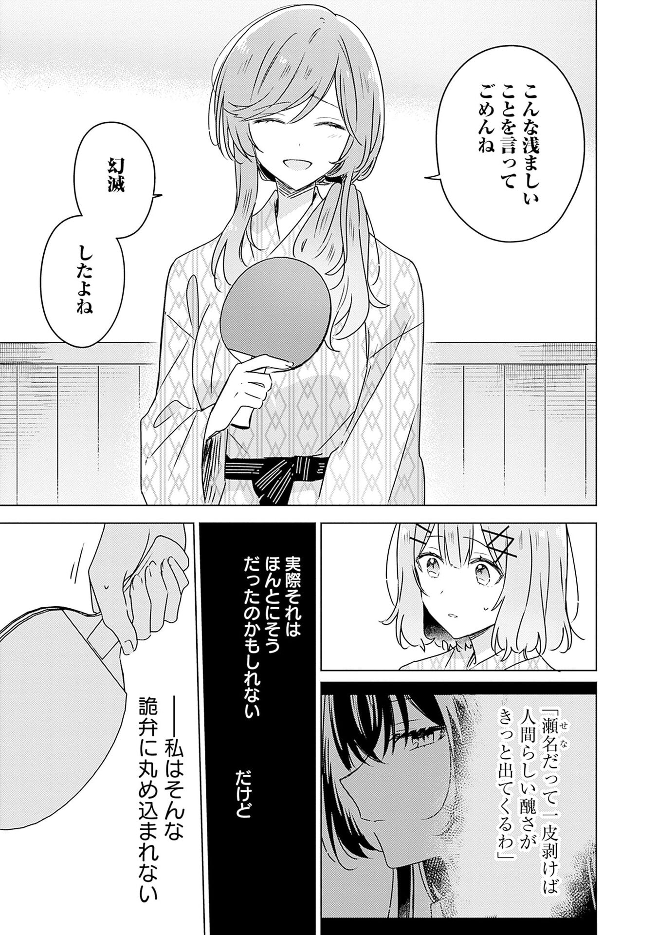 Watashi ga Koibito ni Nareru Wakenai jan, Murimuri! (Muri Ja nakatta!?) - Chapter 45 - Page 13