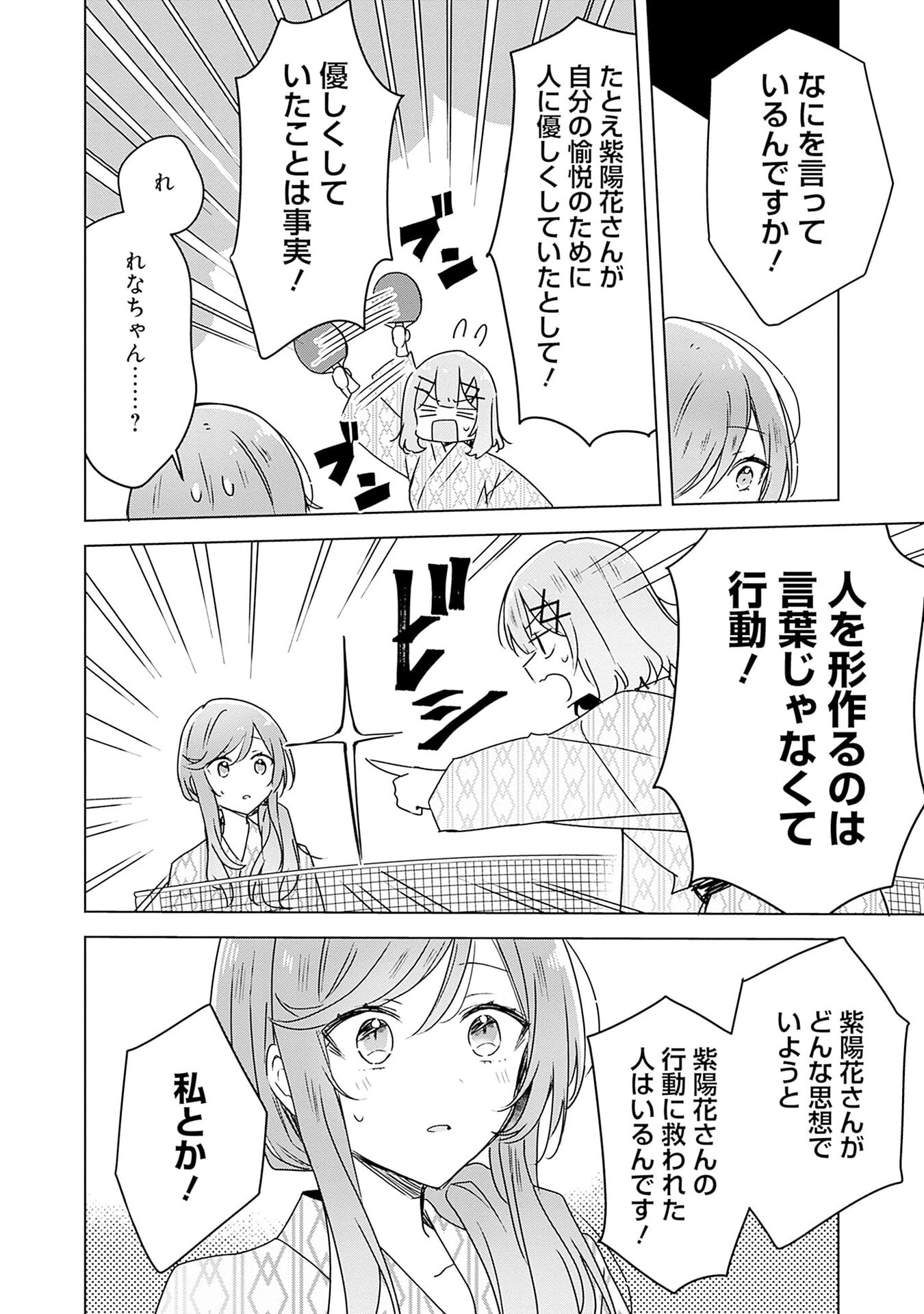 Watashi ga Koibito ni Nareru Wakenai jan, Murimuri! (Muri Ja nakatta!?) - Chapter 45 - Page 14