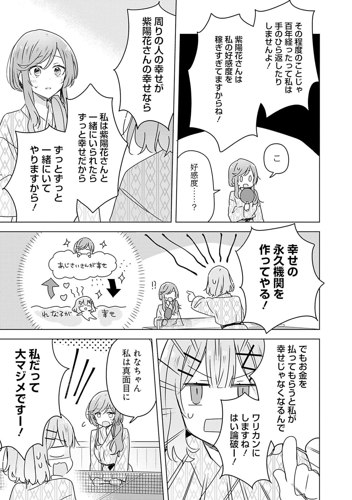 Watashi ga Koibito ni Nareru Wakenai jan, Murimuri! (Muri Ja nakatta!?) - Chapter 45 - Page 15