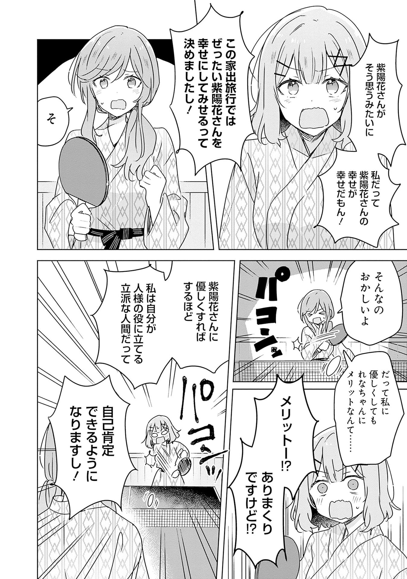 Watashi ga Koibito ni Nareru Wakenai jan, Murimuri! (Muri Ja nakatta!?) - Chapter 45 - Page 16