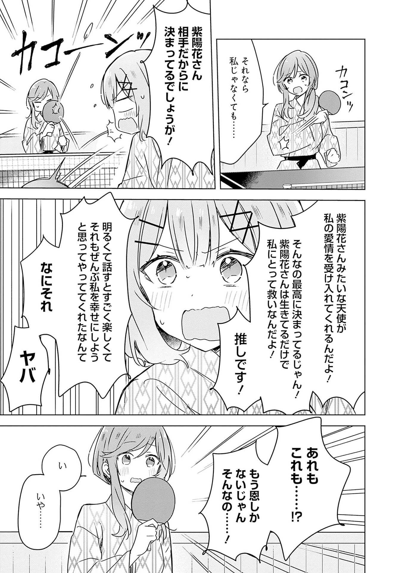 Watashi ga Koibito ni Nareru Wakenai jan, Murimuri! (Muri Ja nakatta!?) - Chapter 45 - Page 17