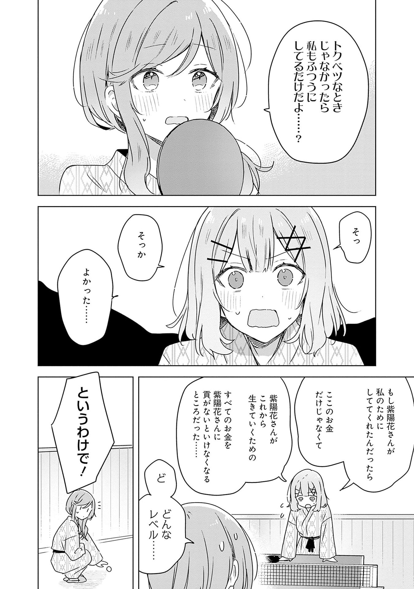 Watashi ga Koibito ni Nareru Wakenai jan, Murimuri! (Muri Ja nakatta!?) - Chapter 45 - Page 18