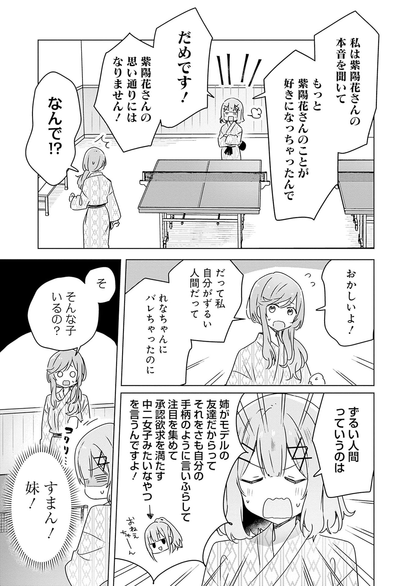 Watashi ga Koibito ni Nareru Wakenai jan, Murimuri! (Muri Ja nakatta!?) - Chapter 45 - Page 19