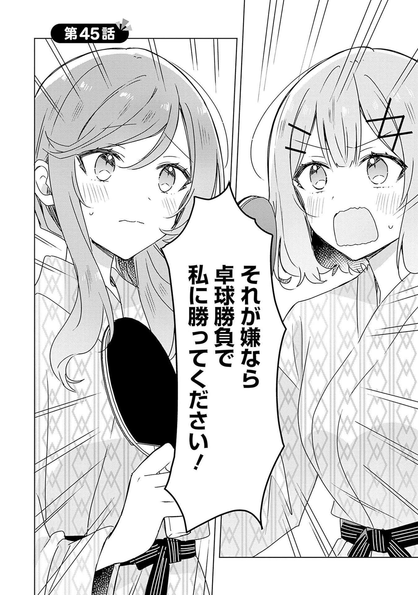 Watashi ga Koibito ni Nareru Wakenai jan, Murimuri! (Muri Ja nakatta!?) - Chapter 45 - Page 2