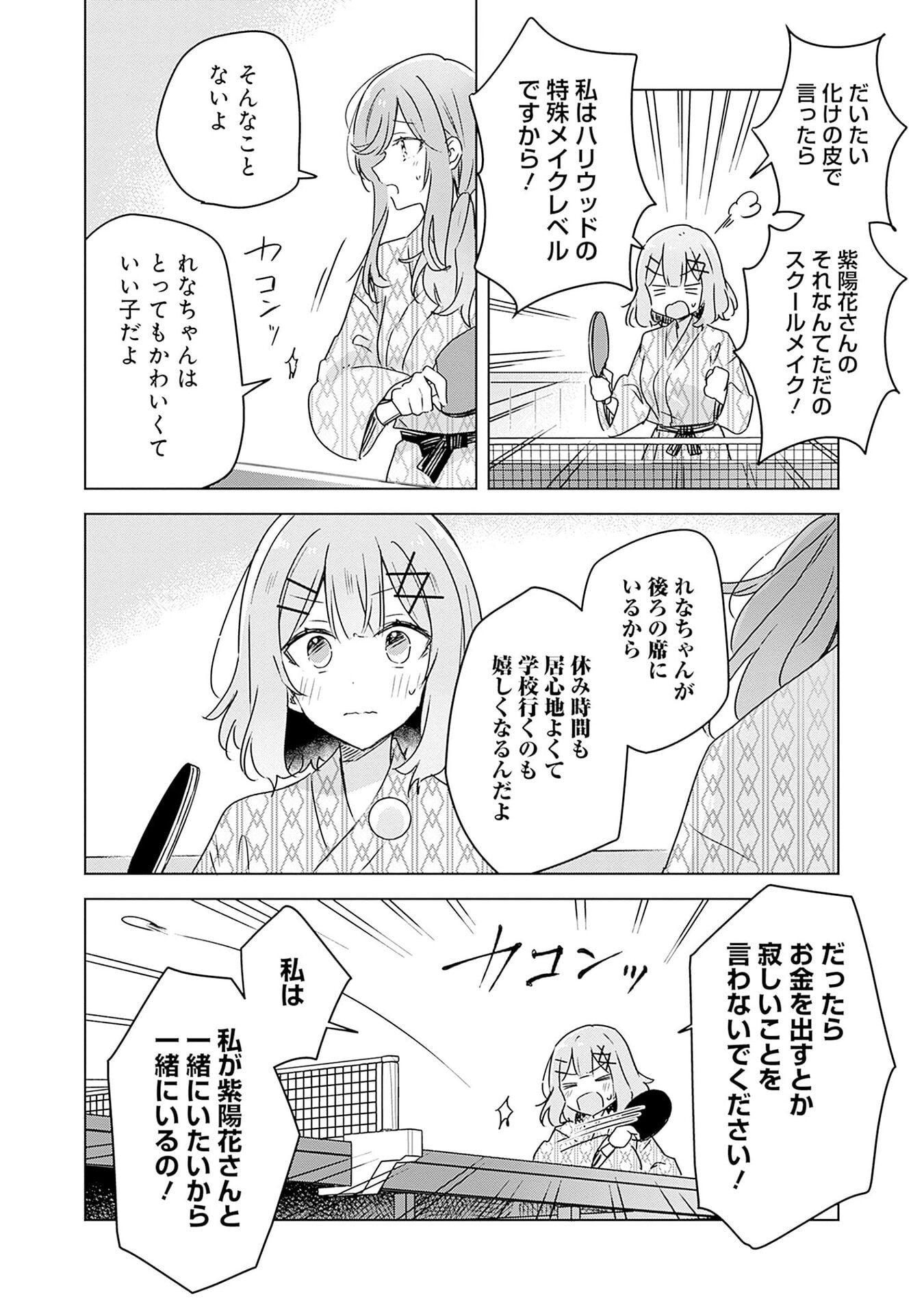 Watashi ga Koibito ni Nareru Wakenai jan, Murimuri! (Muri Ja nakatta!?) - Chapter 45 - Page 20