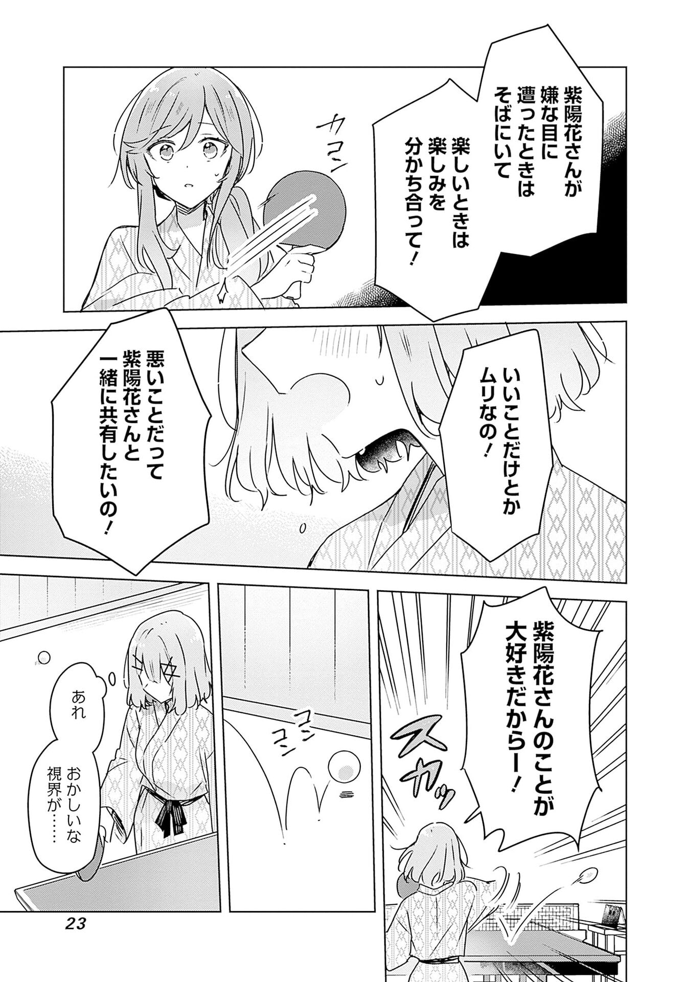 Watashi ga Koibito ni Nareru Wakenai jan, Murimuri! (Muri Ja nakatta!?) - Chapter 45 - Page 21
