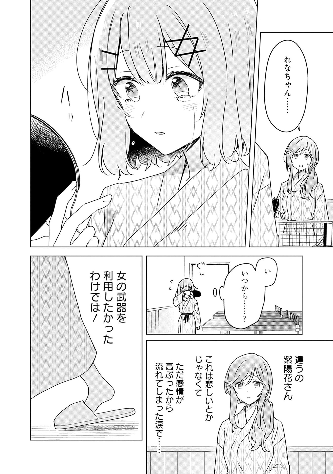 Watashi ga Koibito ni Nareru Wakenai jan, Murimuri! (Muri Ja nakatta!?) - Chapter 45 - Page 22