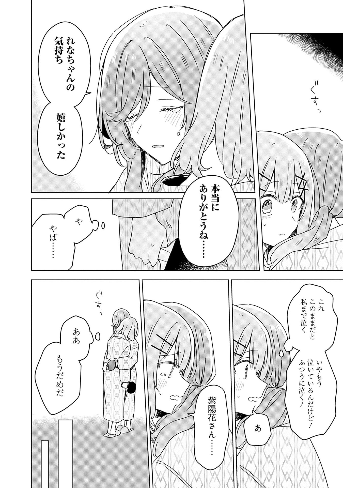 Watashi ga Koibito ni Nareru Wakenai jan, Murimuri! (Muri Ja nakatta!?) - Chapter 45 - Page 24