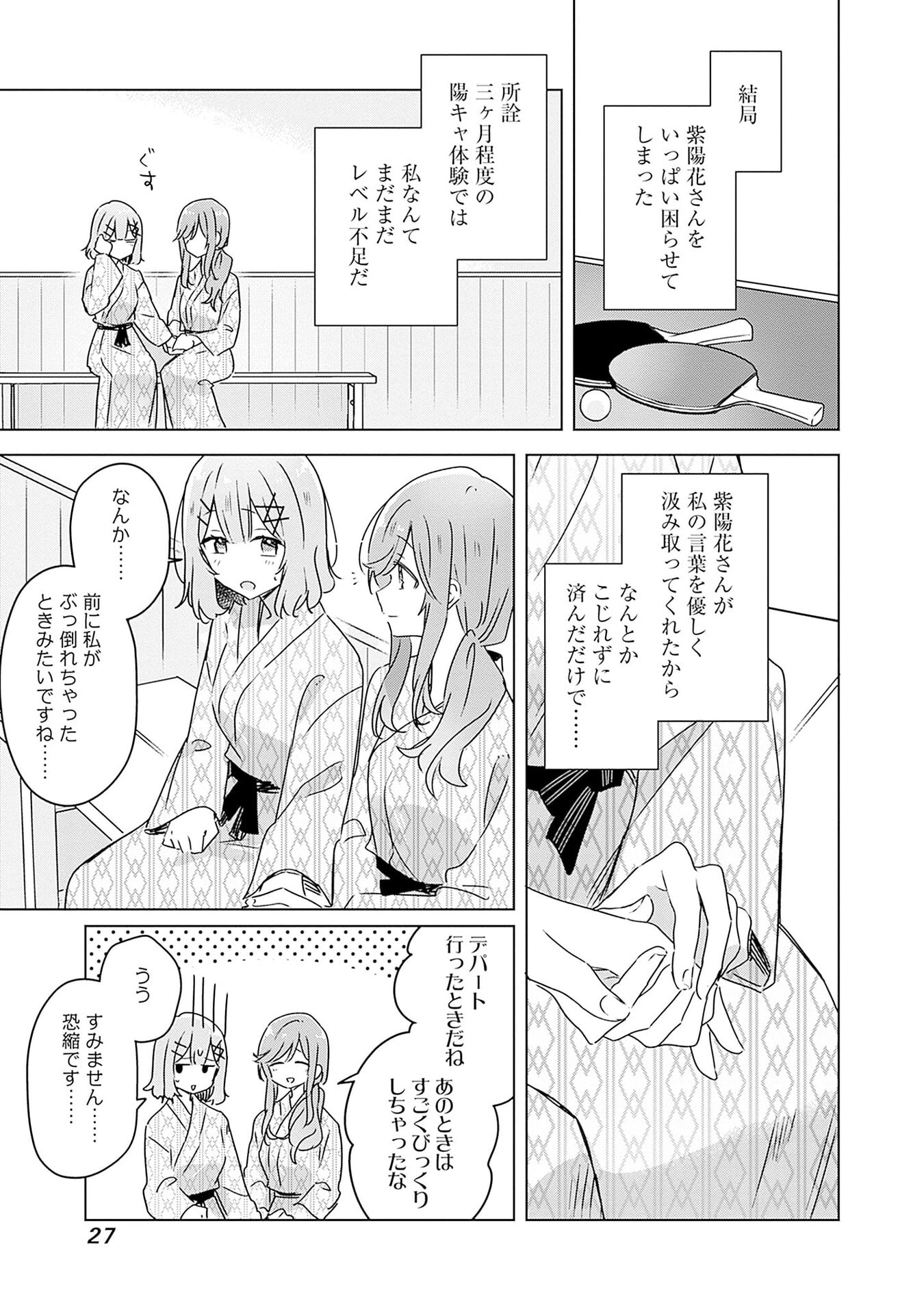 Watashi ga Koibito ni Nareru Wakenai jan, Murimuri! (Muri Ja nakatta!?) - Chapter 45 - Page 25