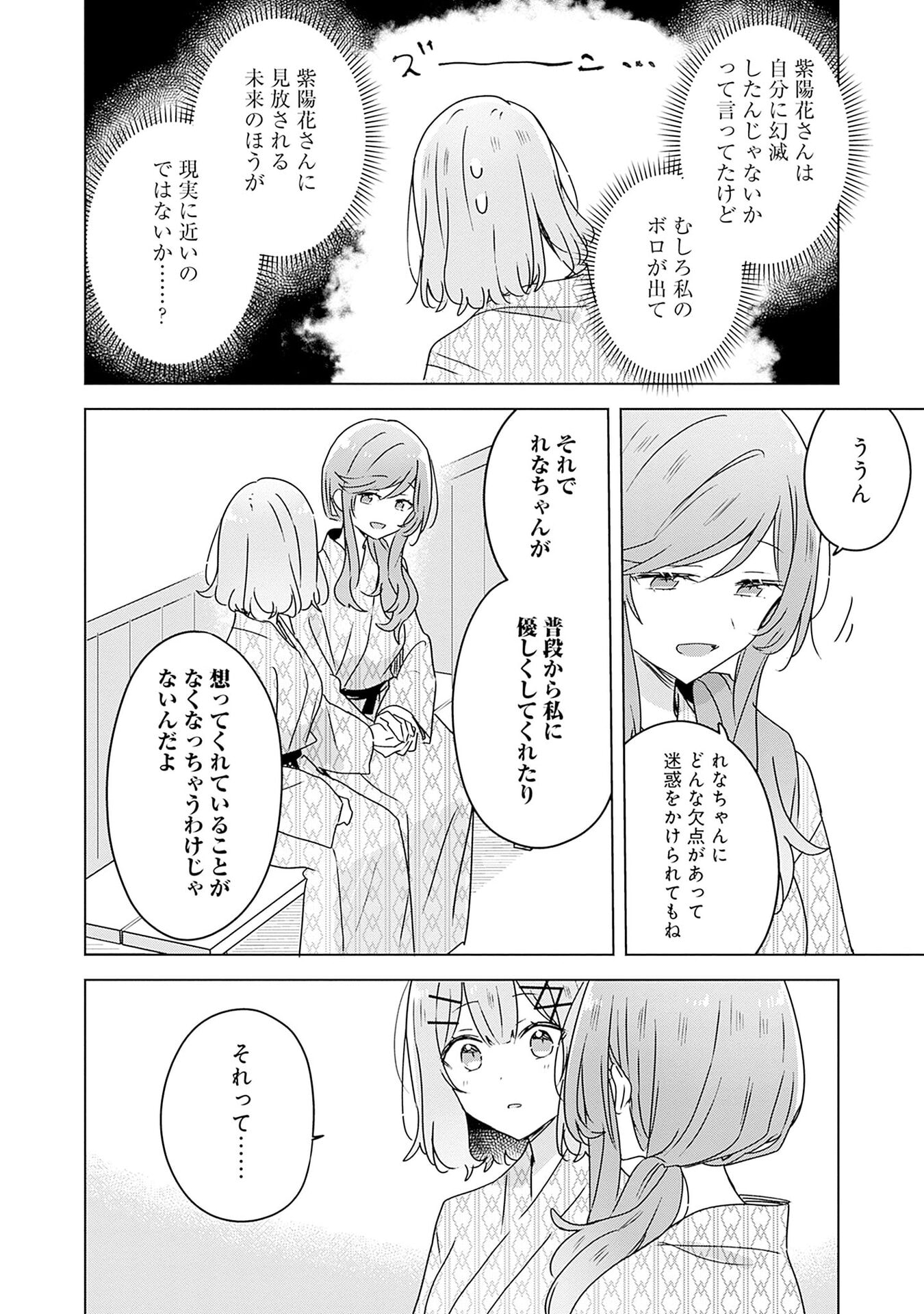 Watashi ga Koibito ni Nareru Wakenai jan, Murimuri! (Muri Ja nakatta!?) - Chapter 45 - Page 26