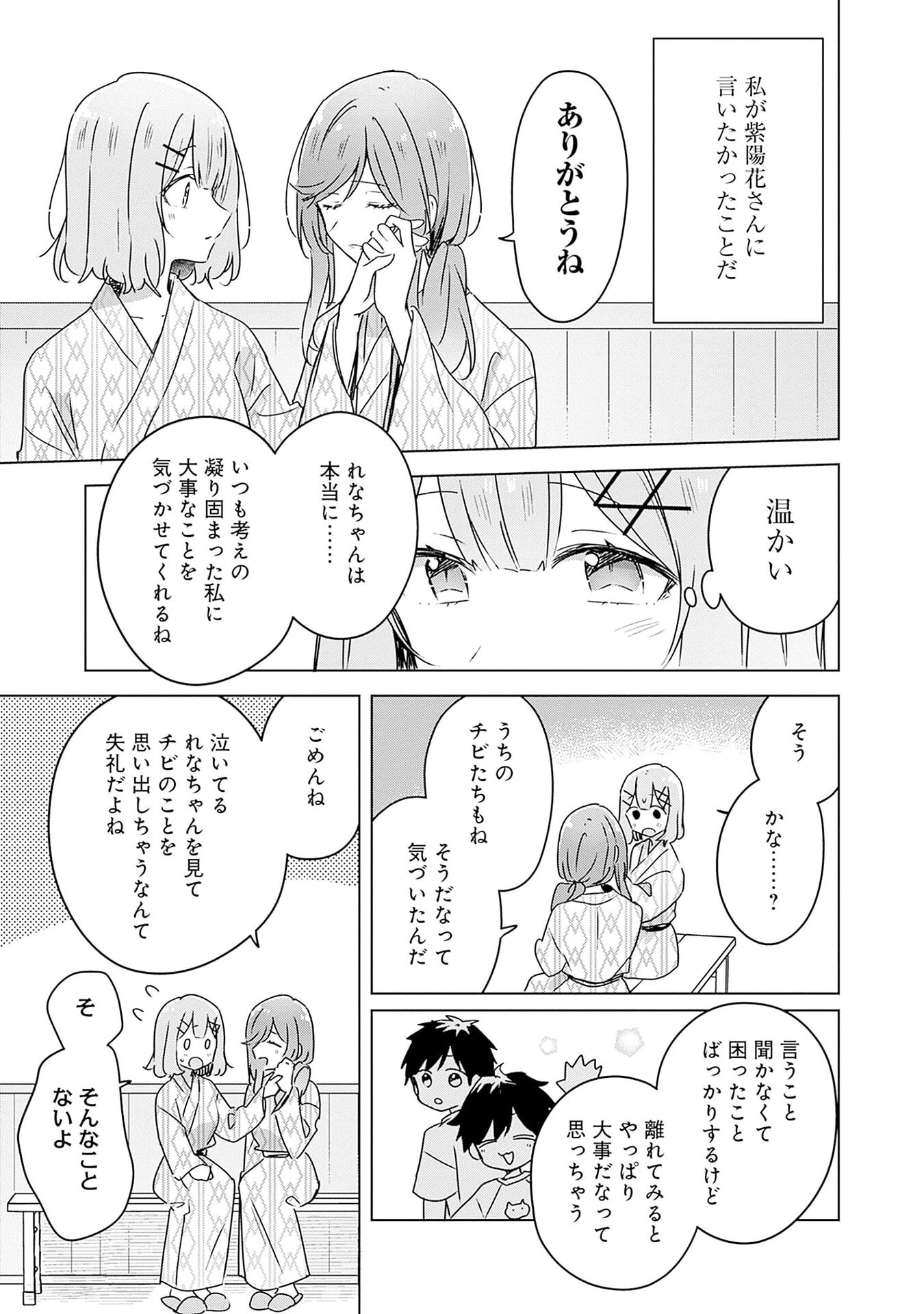 Watashi ga Koibito ni Nareru Wakenai jan, Murimuri! (Muri Ja nakatta!?) - Chapter 45 - Page 27