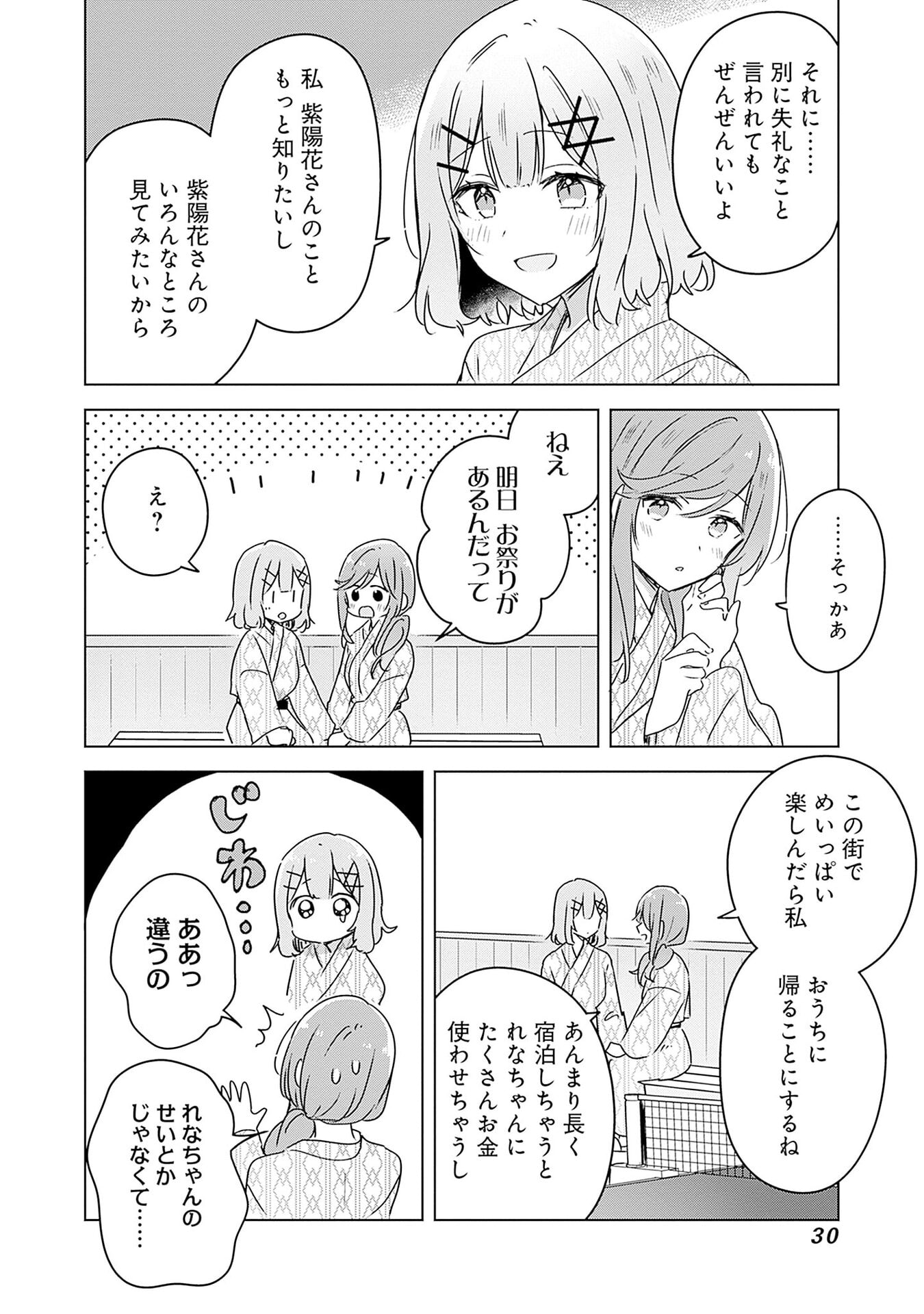 Watashi ga Koibito ni Nareru Wakenai jan, Murimuri! (Muri Ja nakatta!?) - Chapter 45 - Page 28