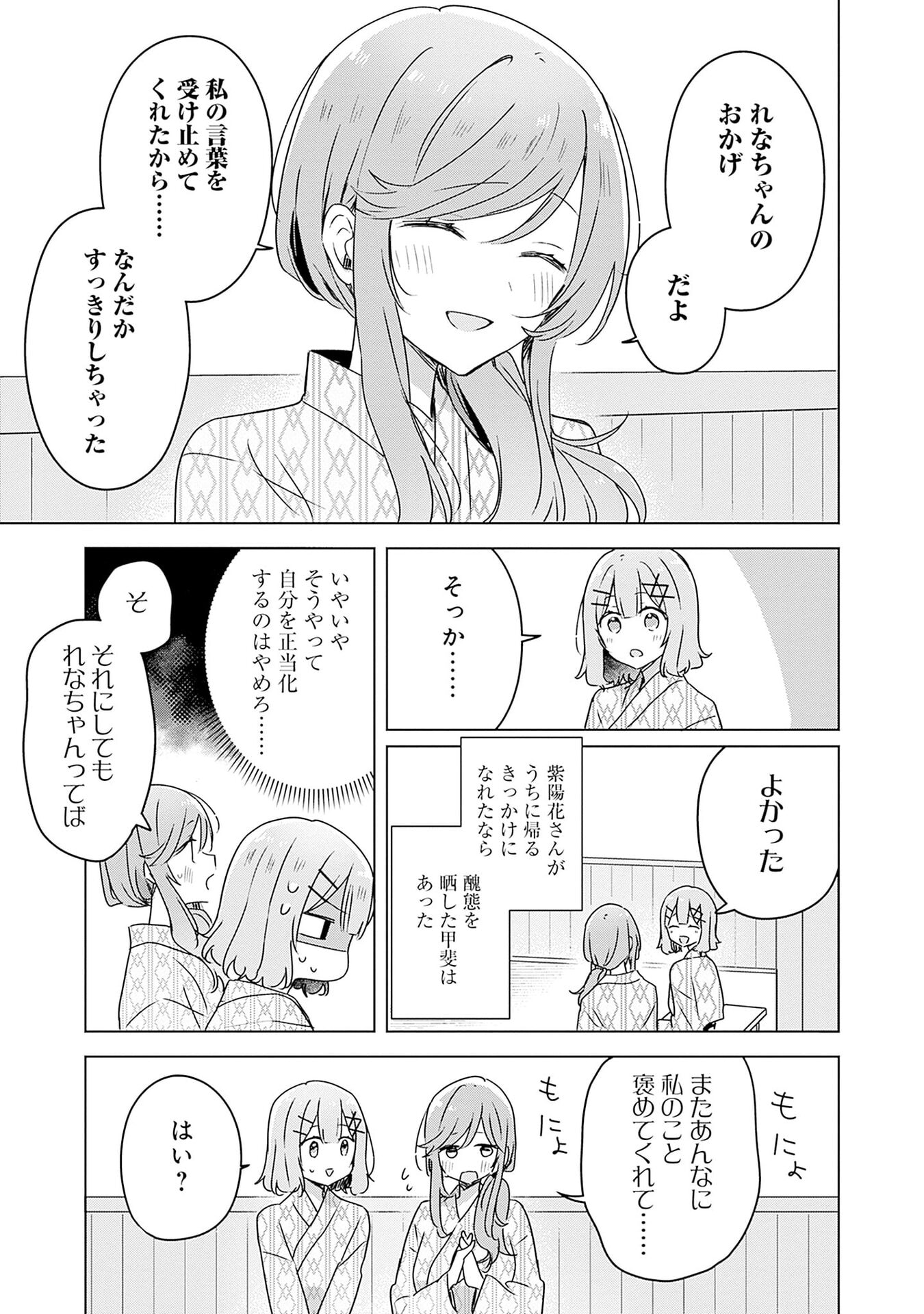 Watashi ga Koibito ni Nareru Wakenai jan, Murimuri! (Muri Ja nakatta!?) - Chapter 45 - Page 29
