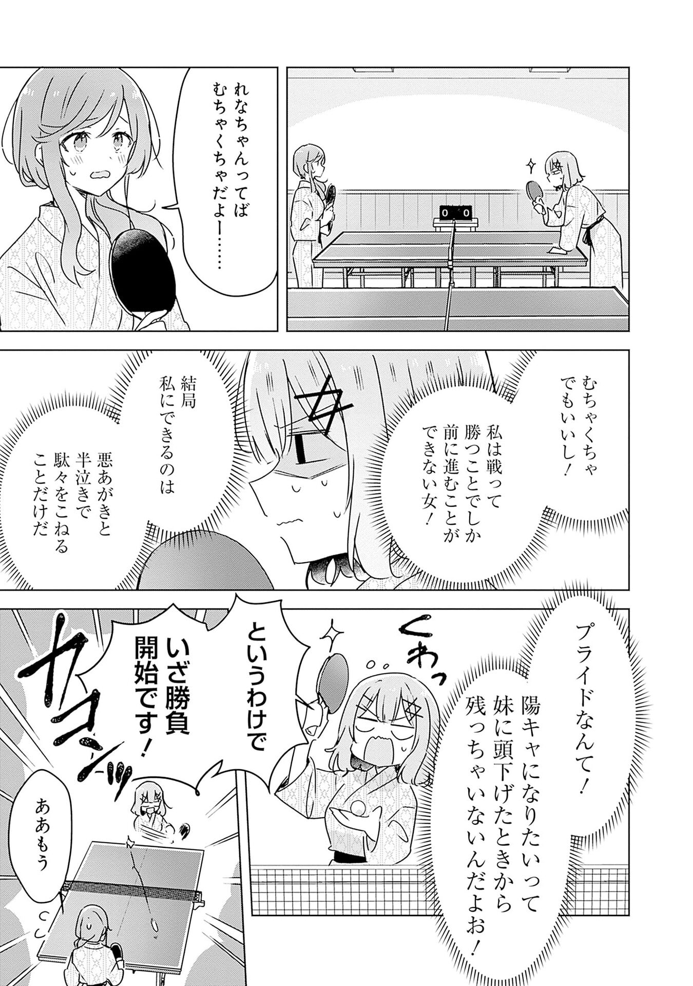 Watashi ga Koibito ni Nareru Wakenai jan, Murimuri! (Muri Ja nakatta!?) - Chapter 45 - Page 3
