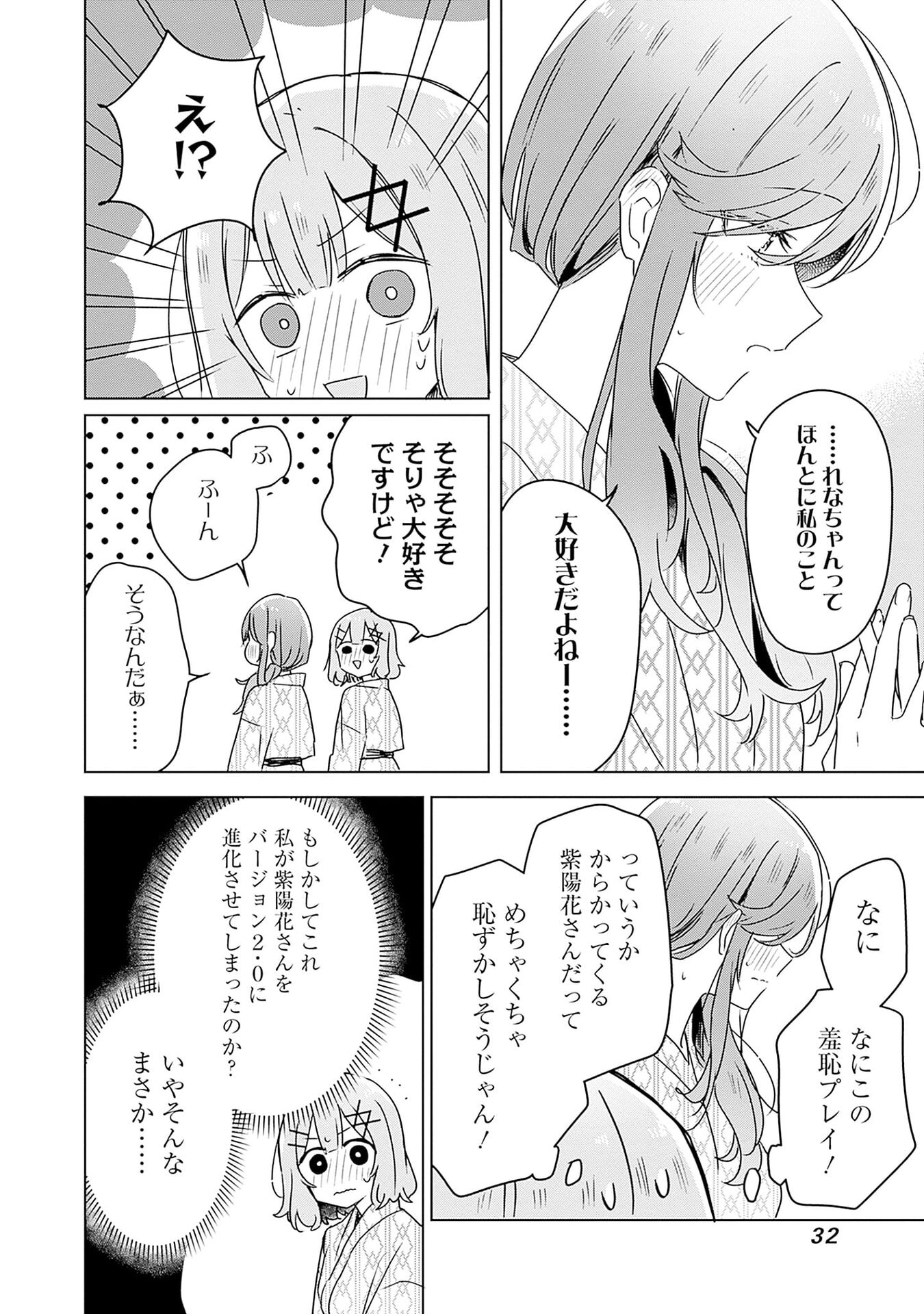 Watashi ga Koibito ni Nareru Wakenai jan, Murimuri! (Muri Ja nakatta!?) - Chapter 45 - Page 30