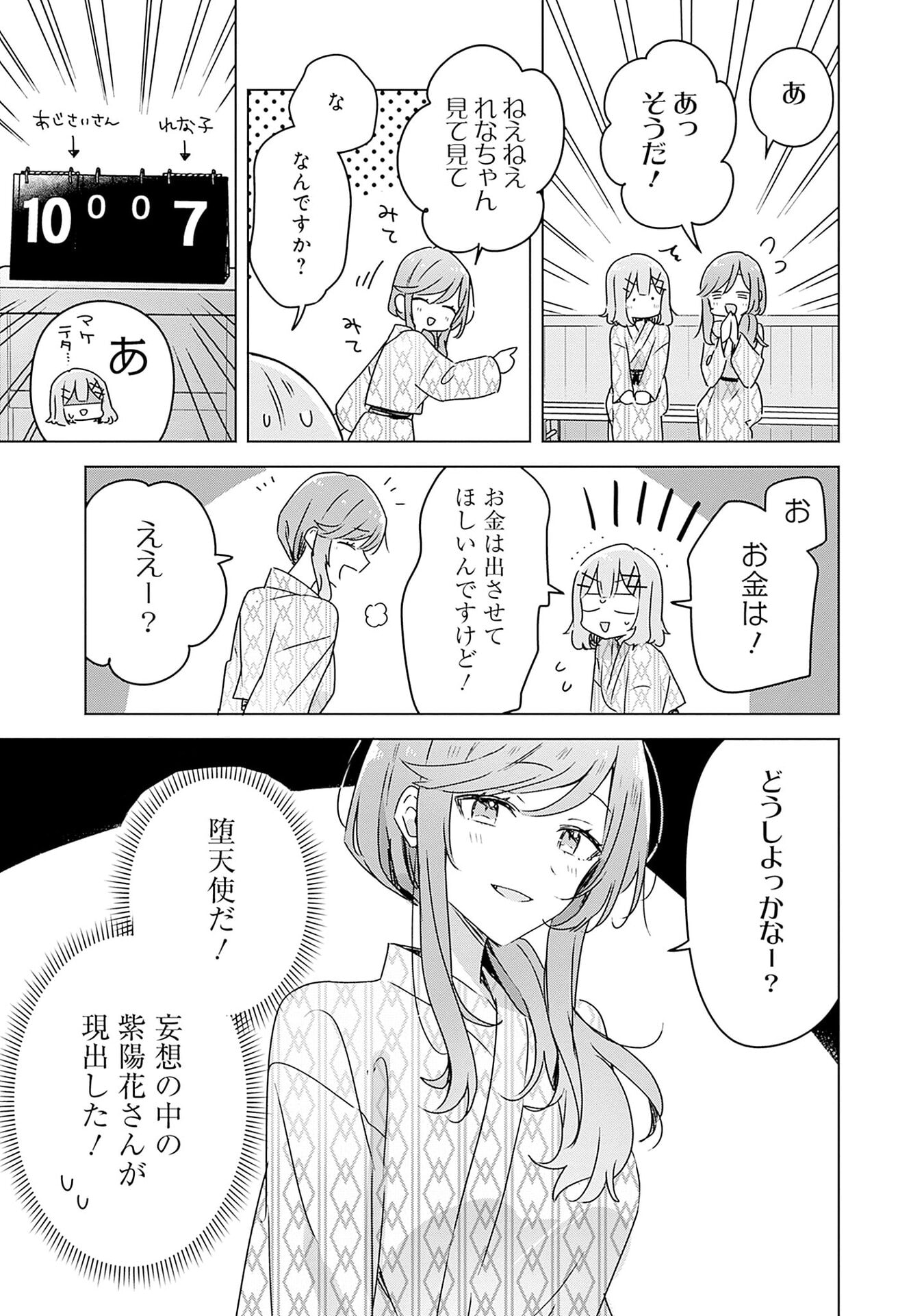 Watashi ga Koibito ni Nareru Wakenai jan, Murimuri! (Muri Ja nakatta!?) - Chapter 45 - Page 31