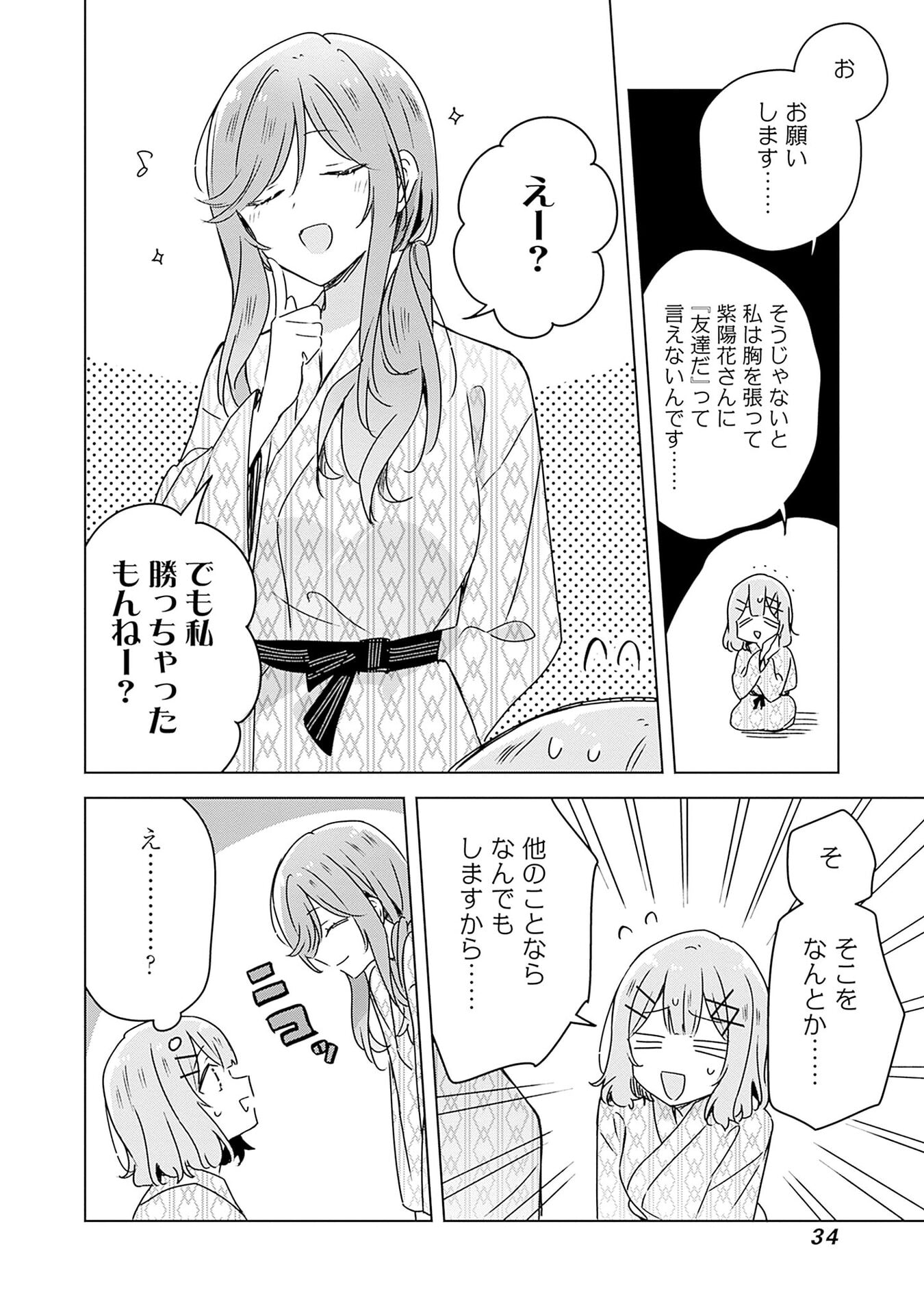 Watashi ga Koibito ni Nareru Wakenai jan, Murimuri! (Muri Ja nakatta!?) - Chapter 45 - Page 32