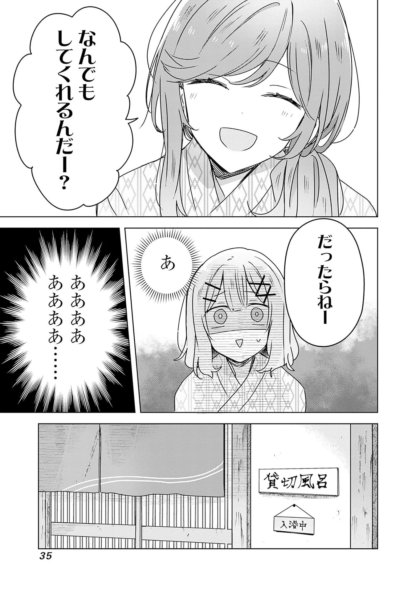 Watashi ga Koibito ni Nareru Wakenai jan, Murimuri! (Muri Ja nakatta!?) - Chapter 45 - Page 33