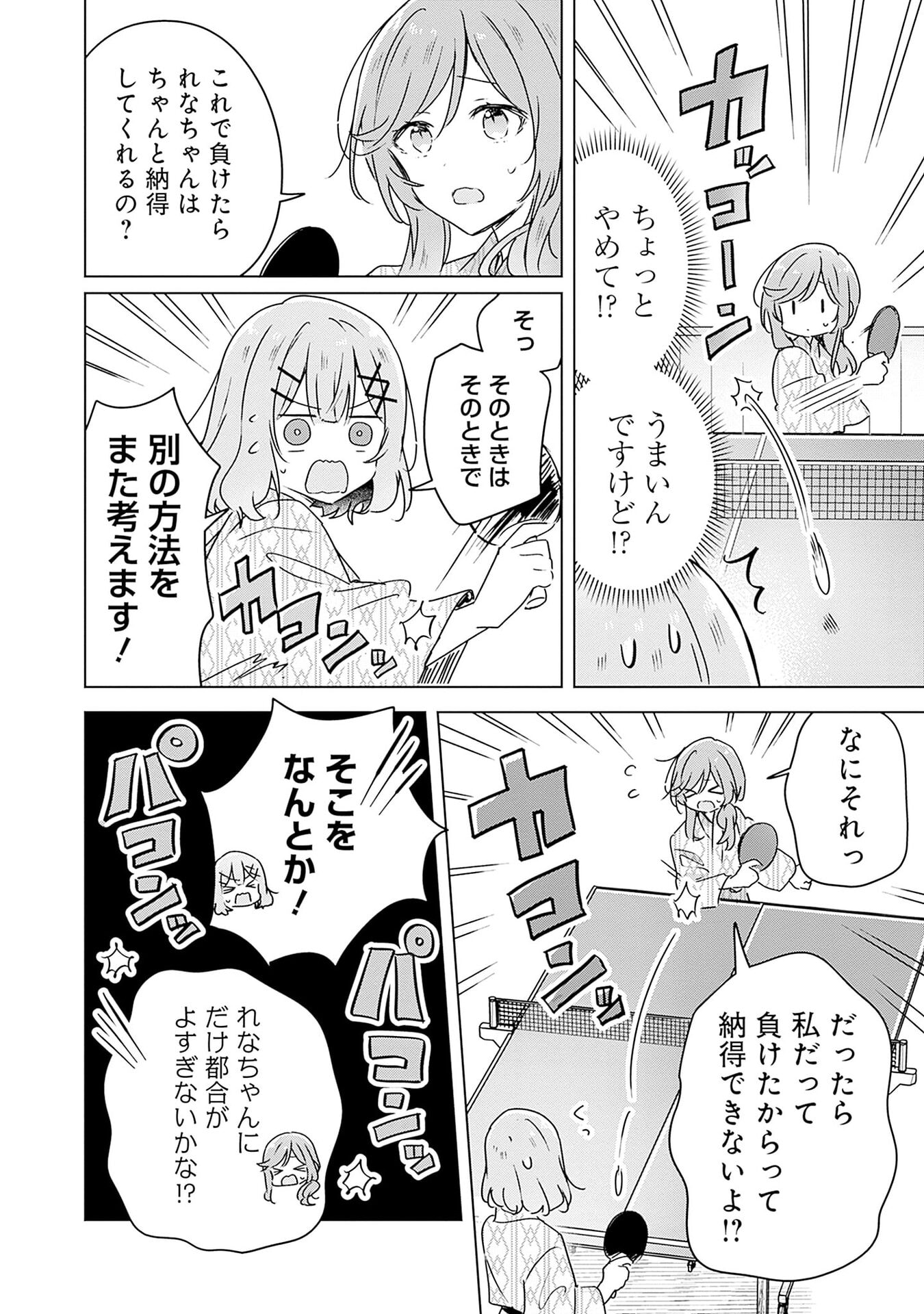 Watashi ga Koibito ni Nareru Wakenai jan, Murimuri! (Muri Ja nakatta!?) - Chapter 45 - Page 4