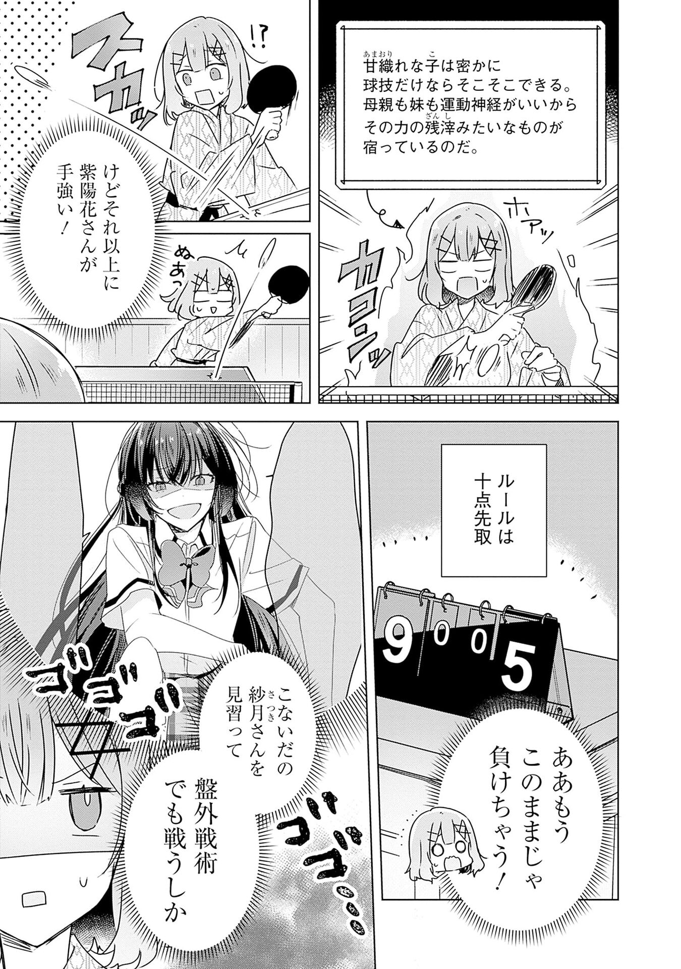 Watashi ga Koibito ni Nareru Wakenai jan, Murimuri! (Muri Ja nakatta!?) - Chapter 45 - Page 5