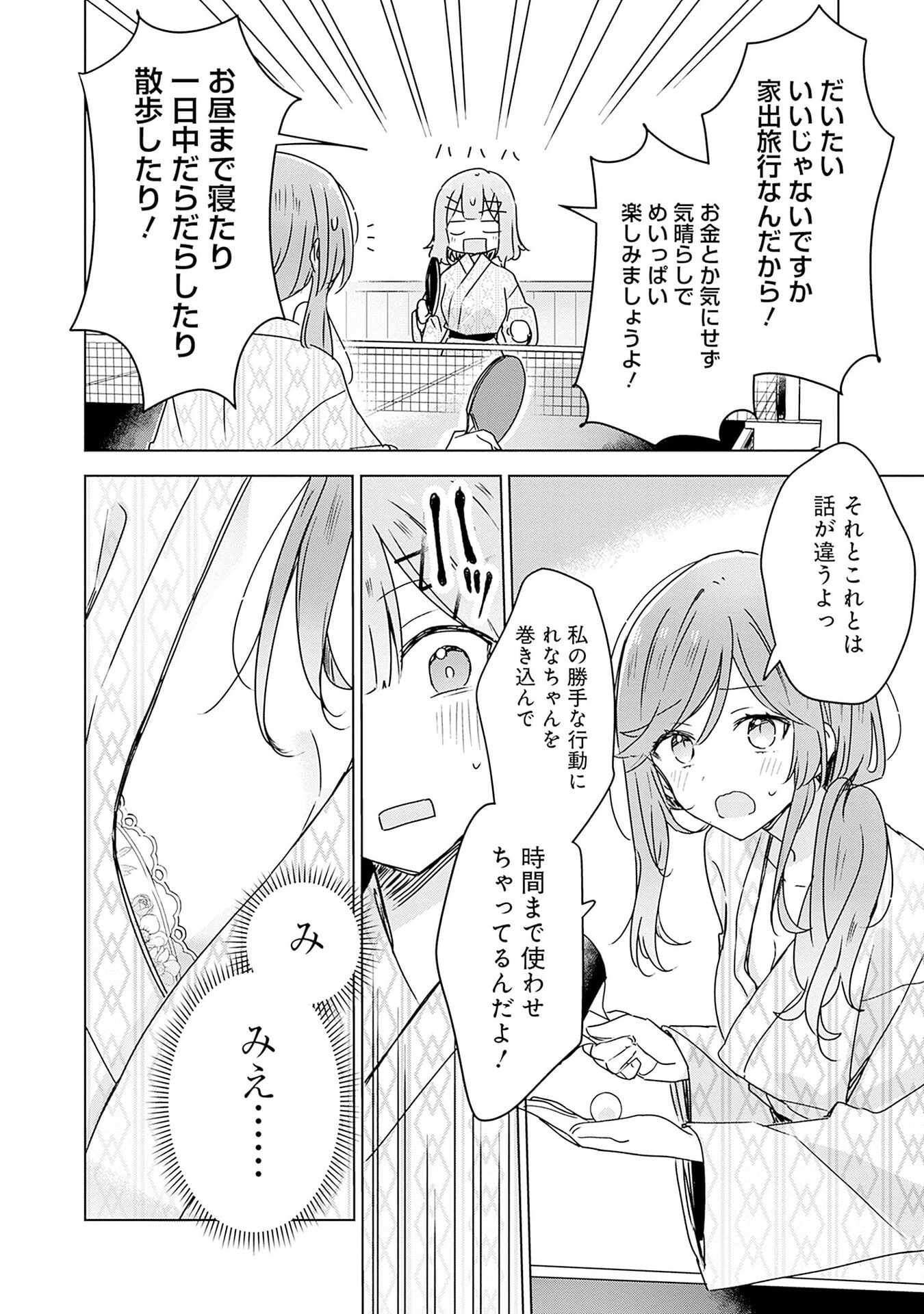 Watashi ga Koibito ni Nareru Wakenai jan, Murimuri! (Muri Ja nakatta!?) - Chapter 45 - Page 6