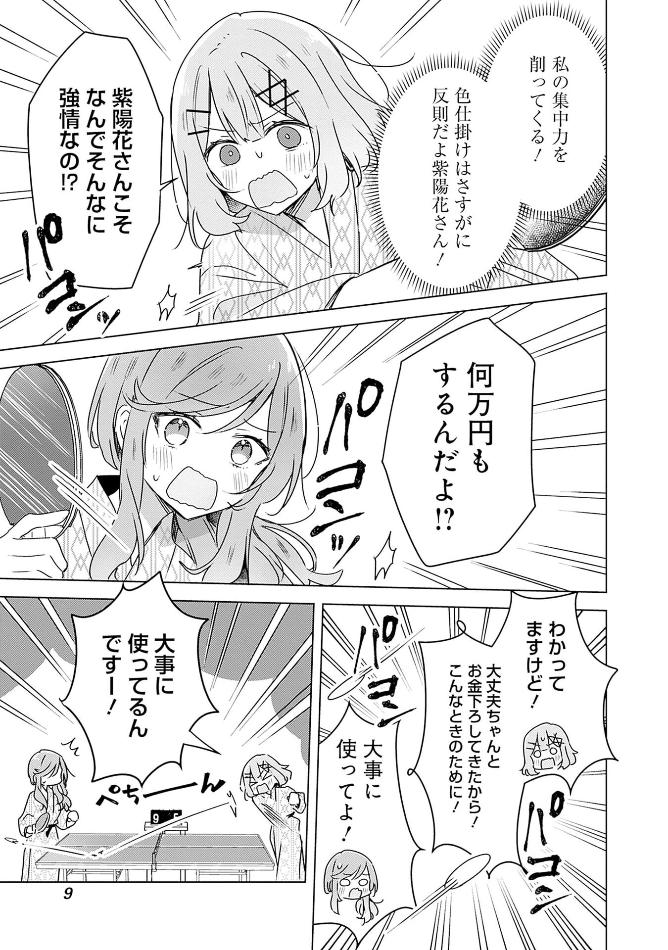 Watashi ga Koibito ni Nareru Wakenai jan, Murimuri! (Muri Ja nakatta!?) - Chapter 45 - Page 7