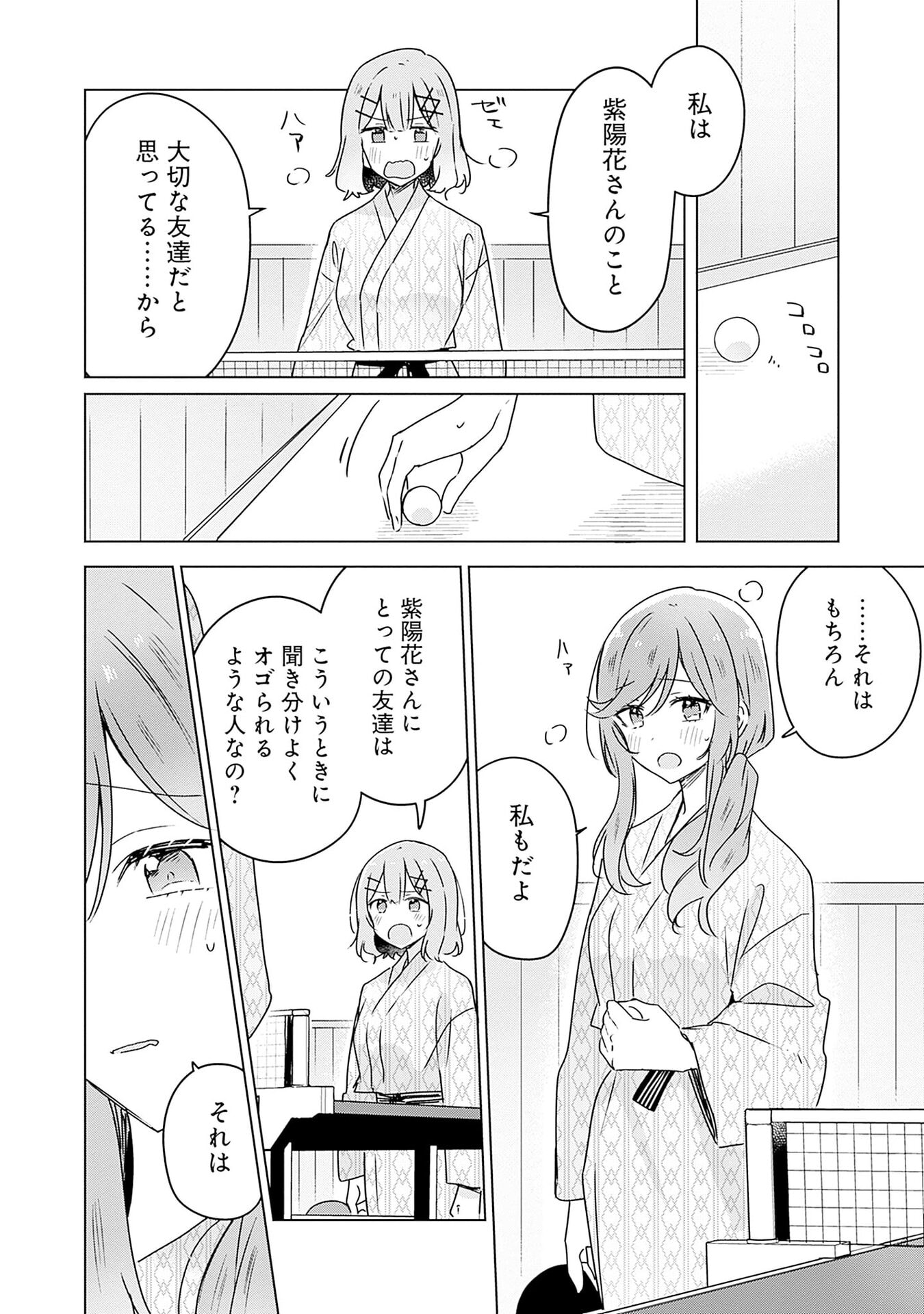 Watashi ga Koibito ni Nareru Wakenai jan, Murimuri! (Muri Ja nakatta!?) - Chapter 45 - Page 8