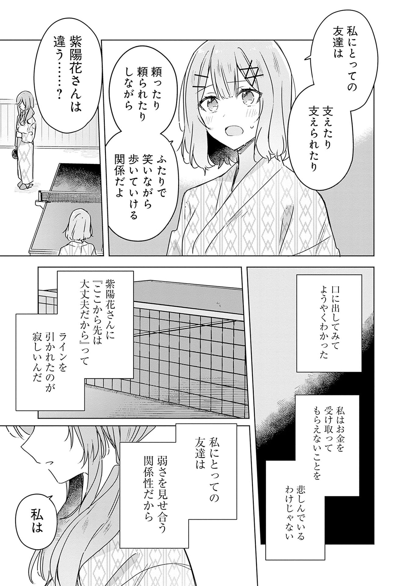 Watashi ga Koibito ni Nareru Wakenai jan, Murimuri! (Muri Ja nakatta!?) - Chapter 45 - Page 9