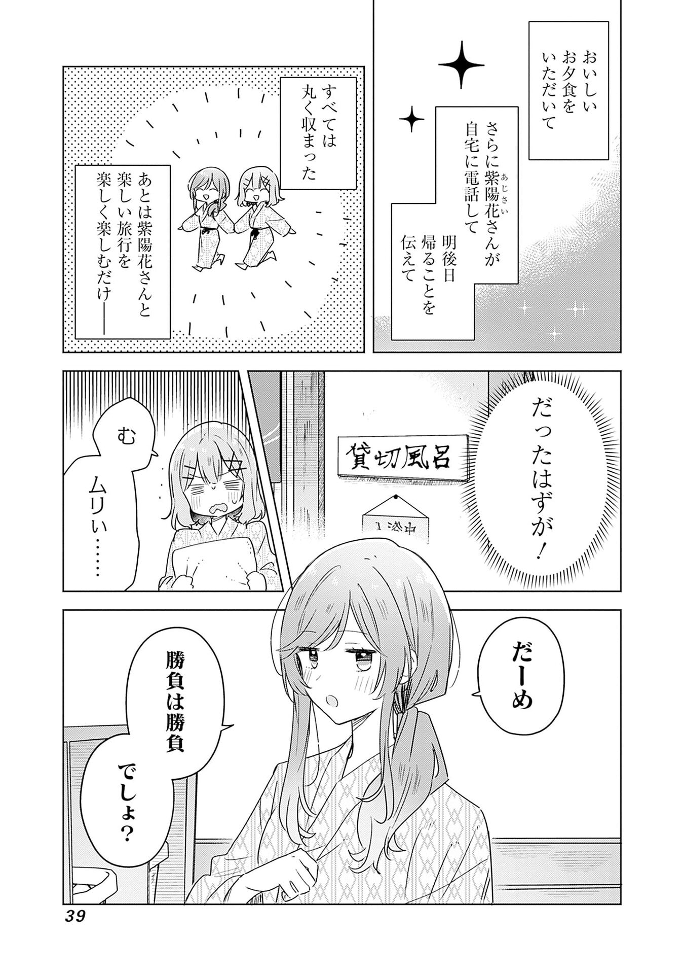 Watashi ga Koibito ni Nareru Wakenai jan, Murimuri! (Muri Ja nakatta!?) - Chapter 46 - Page 1