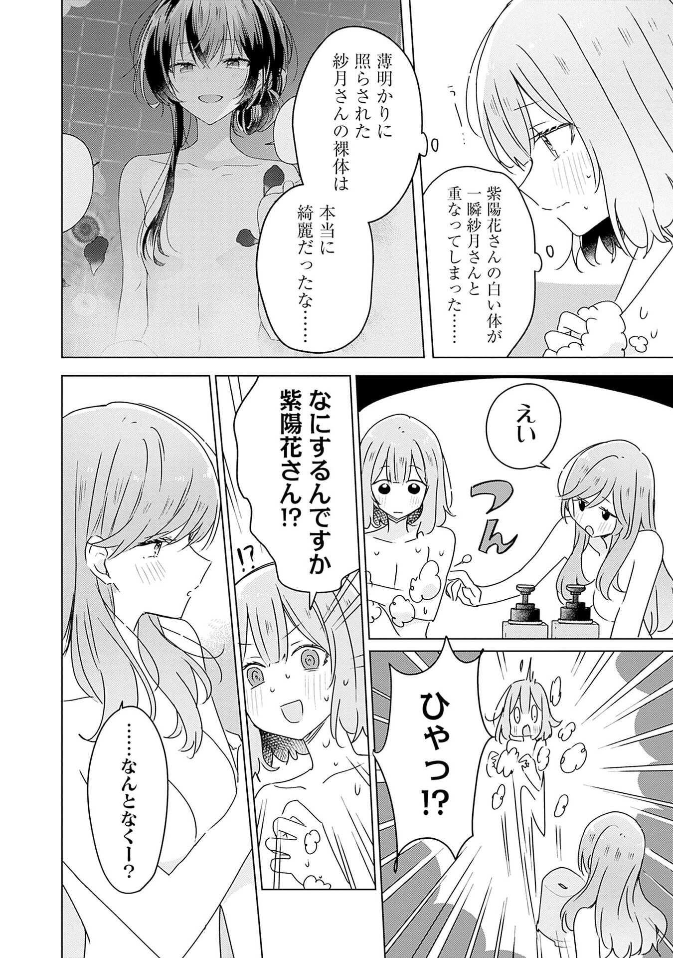 Watashi ga Koibito ni Nareru Wakenai jan, Murimuri! (Muri Ja nakatta!?) - Chapter 46 - Page 10
