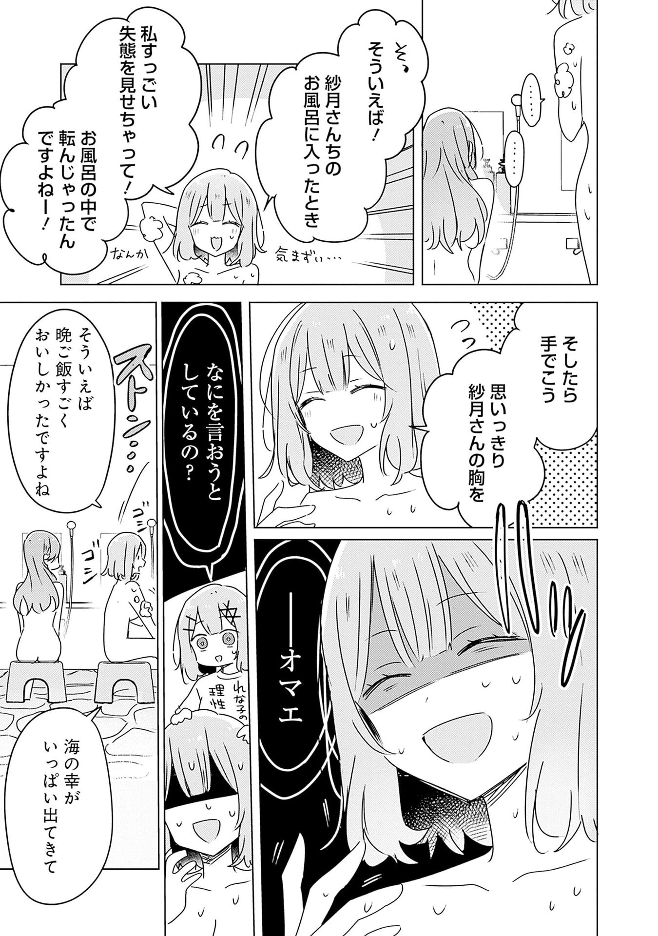 Watashi ga Koibito ni Nareru Wakenai jan, Murimuri! (Muri Ja nakatta!?) - Chapter 46 - Page 11