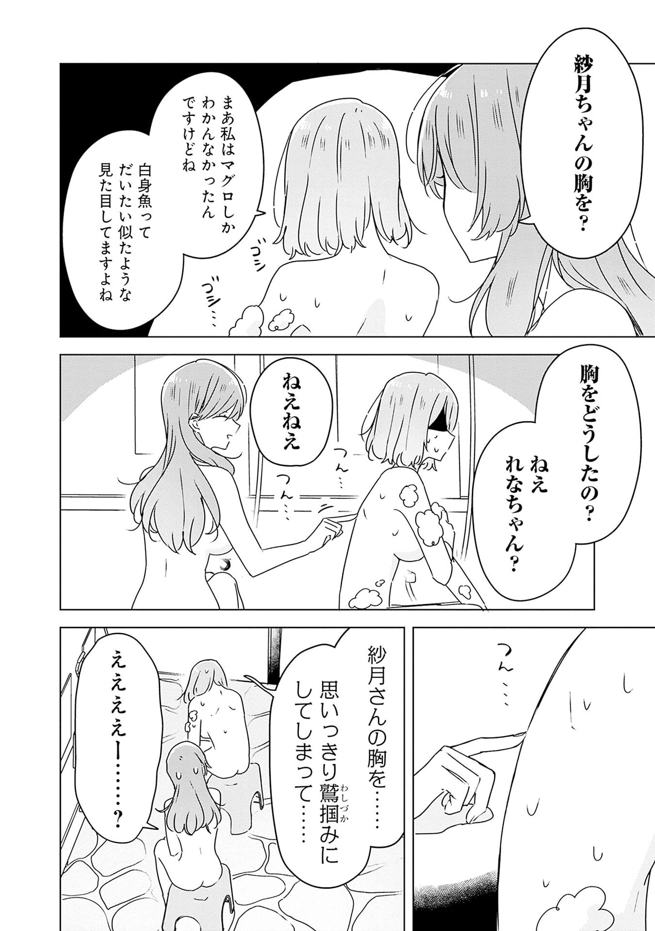 Watashi ga Koibito ni Nareru Wakenai jan, Murimuri! (Muri Ja nakatta!?) - Chapter 46 - Page 12