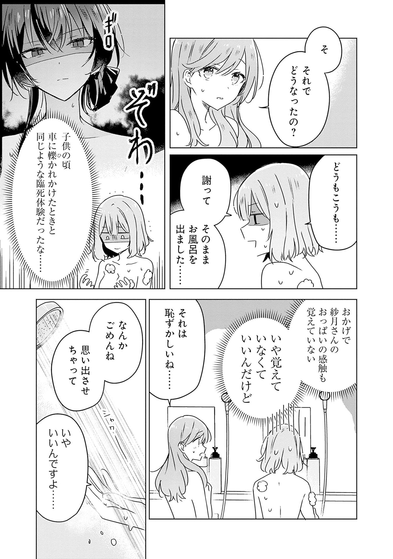 Watashi ga Koibito ni Nareru Wakenai jan, Murimuri! (Muri Ja nakatta!?) - Chapter 46 - Page 13