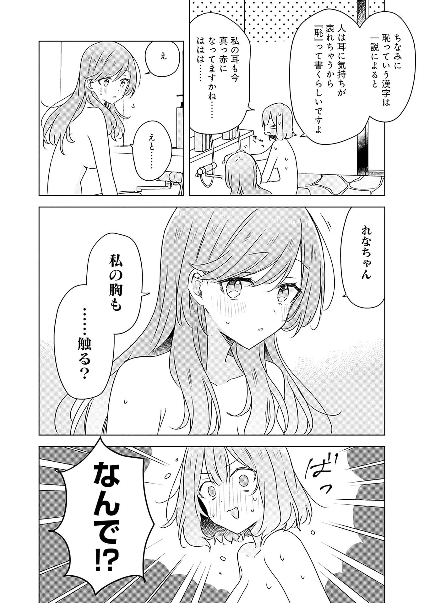 Watashi ga Koibito ni Nareru Wakenai jan, Murimuri! (Muri Ja nakatta!?) - Chapter 46 - Page 14