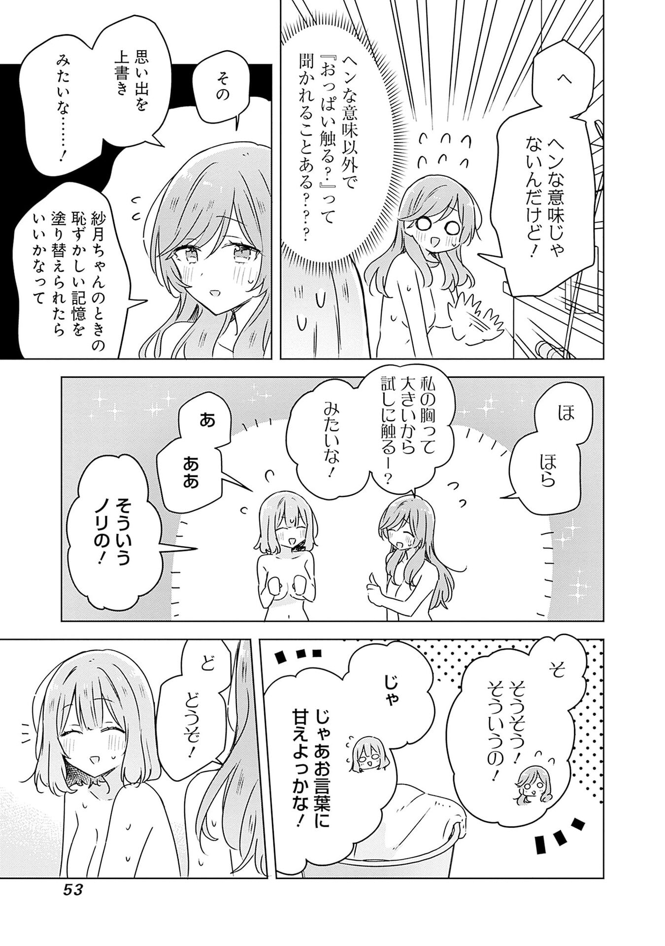 Watashi ga Koibito ni Nareru Wakenai jan, Murimuri! (Muri Ja nakatta!?) - Chapter 46 - Page 15