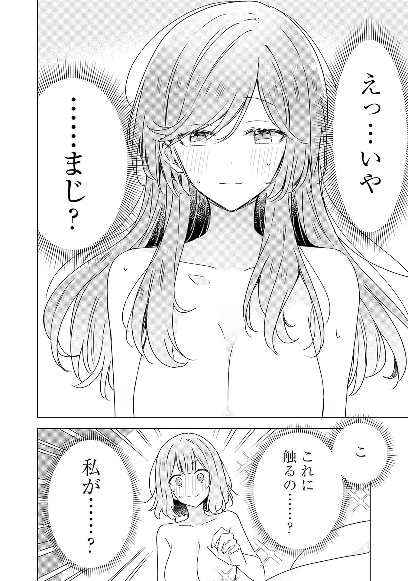 Watashi ga Koibito ni Nareru Wakenai jan, Murimuri! (Muri Ja nakatta!?) - Chapter 46 - Page 16