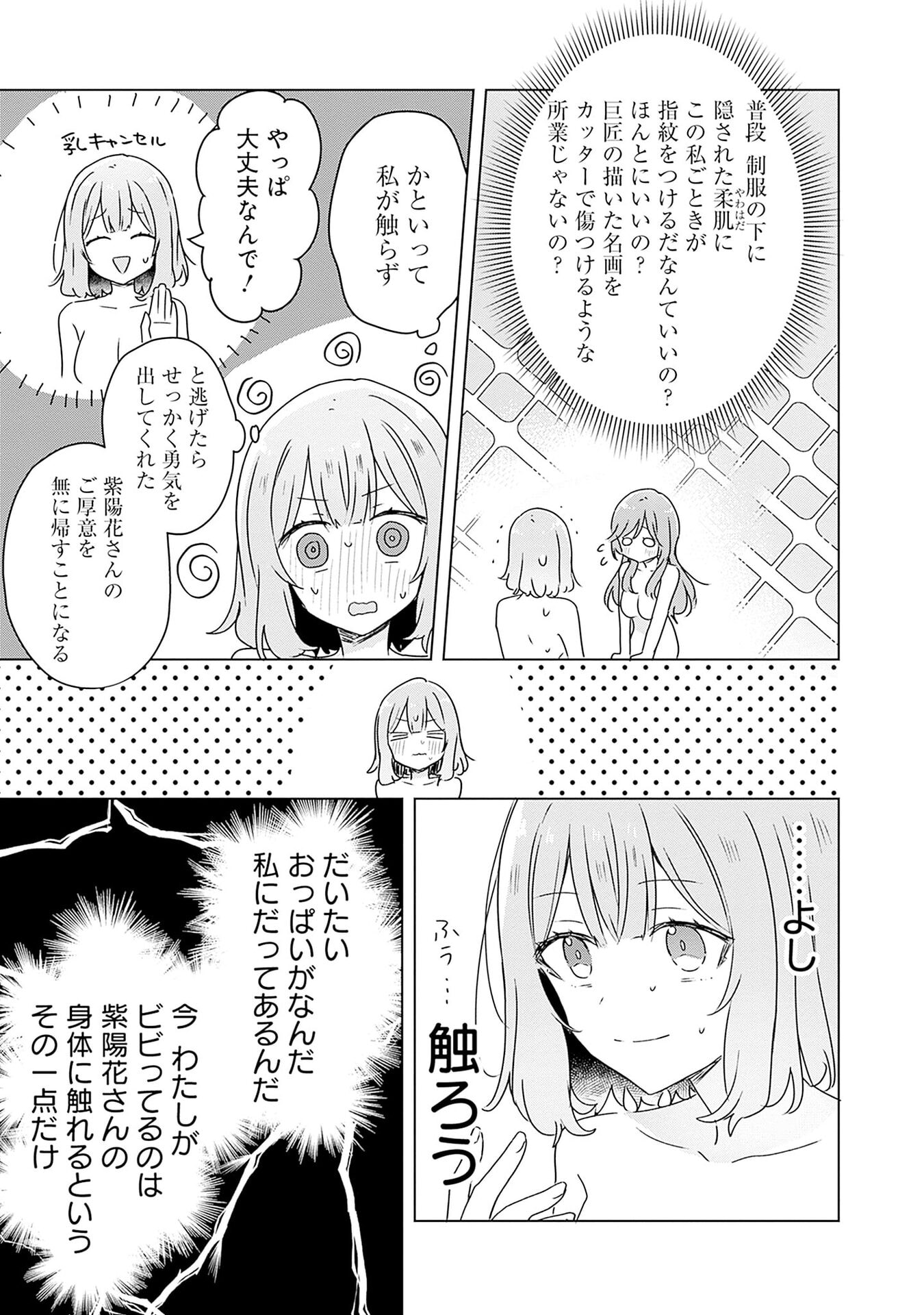 Watashi ga Koibito ni Nareru Wakenai jan, Murimuri! (Muri Ja nakatta!?) - Chapter 46 - Page 17