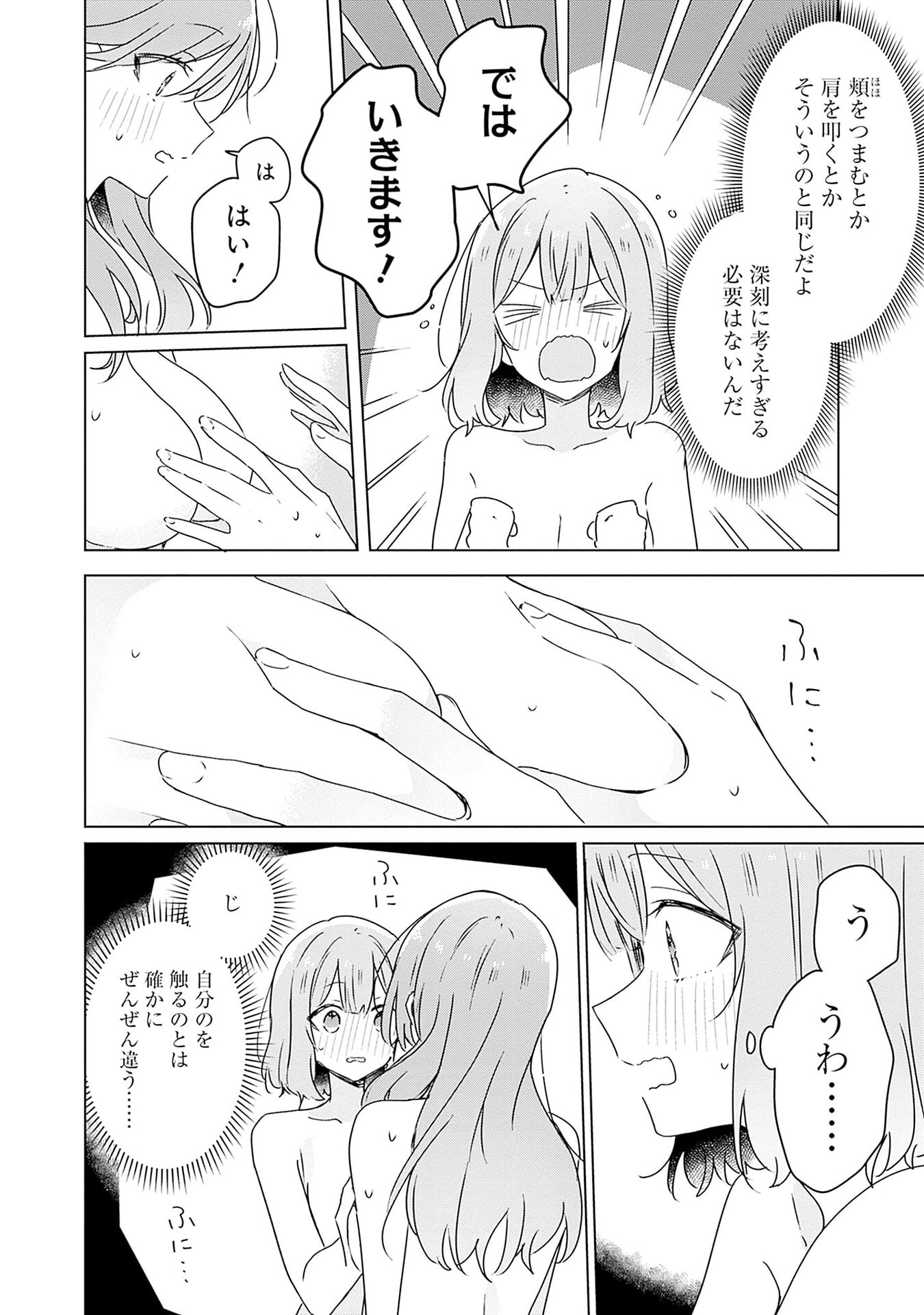 Watashi ga Koibito ni Nareru Wakenai jan, Murimuri! (Muri Ja nakatta!?) - Chapter 46 - Page 18