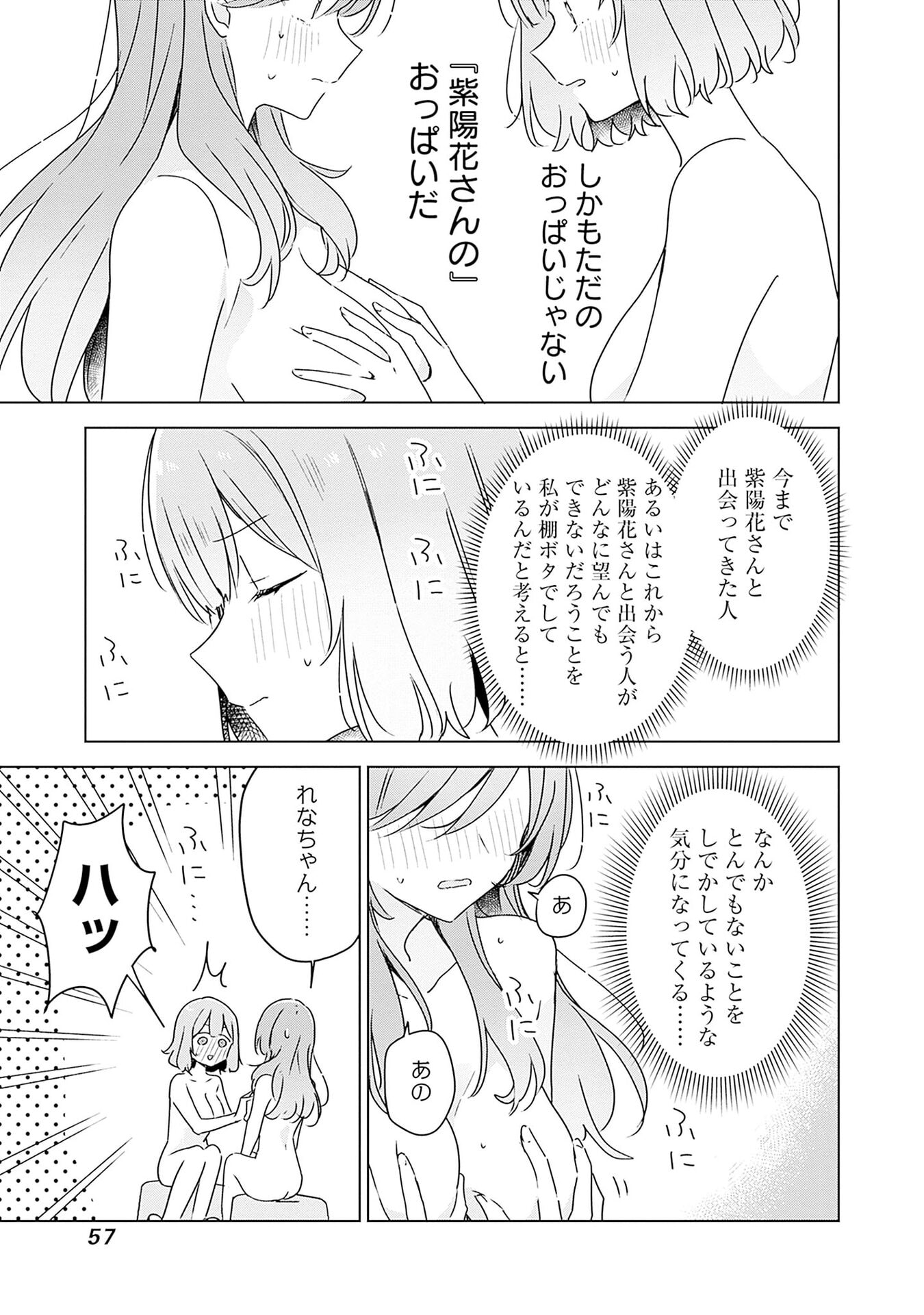 Watashi ga Koibito ni Nareru Wakenai jan, Murimuri! (Muri Ja nakatta!?) - Chapter 46 - Page 19