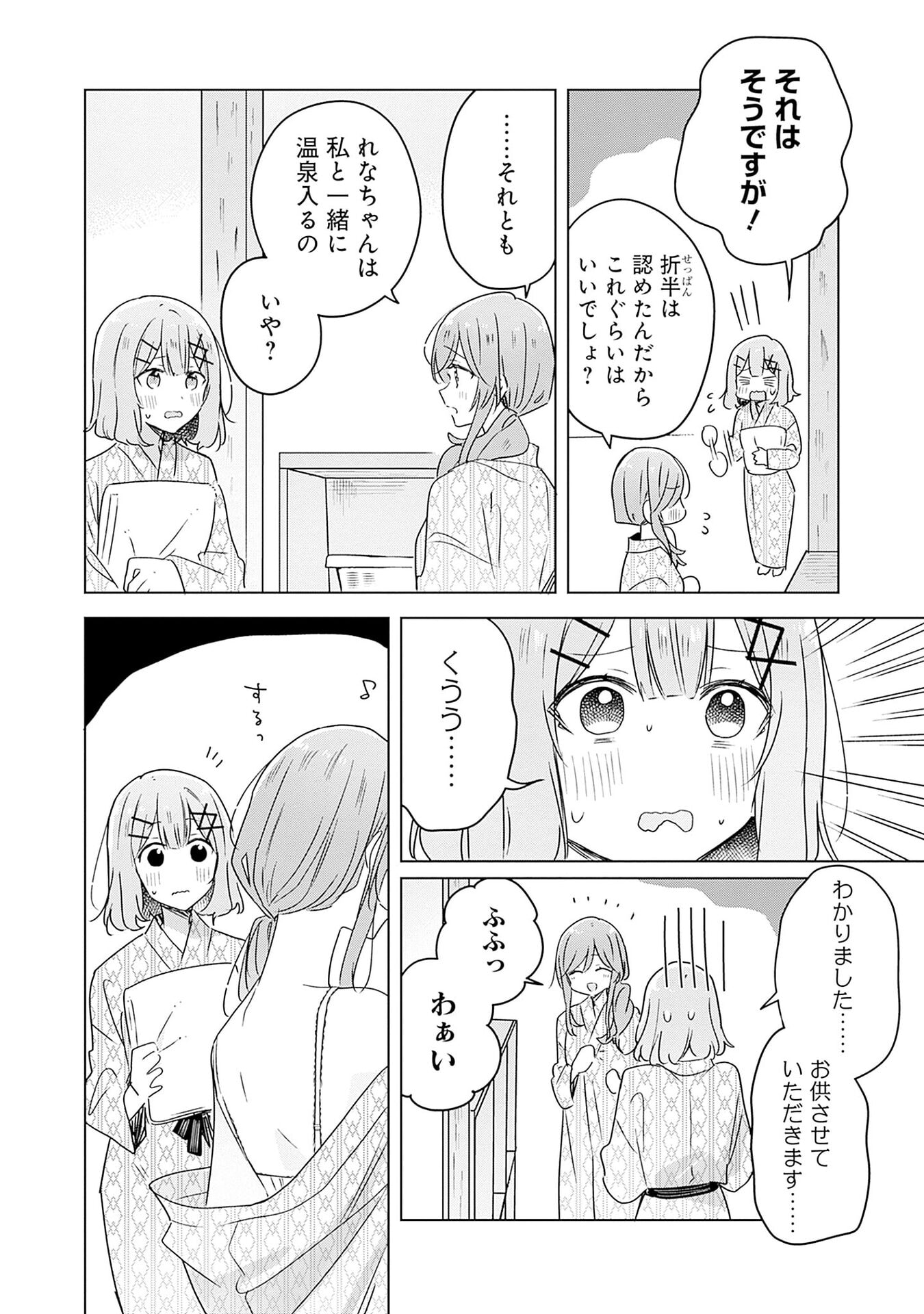 Watashi ga Koibito ni Nareru Wakenai jan, Murimuri! (Muri Ja nakatta!?) - Chapter 46 - Page 2