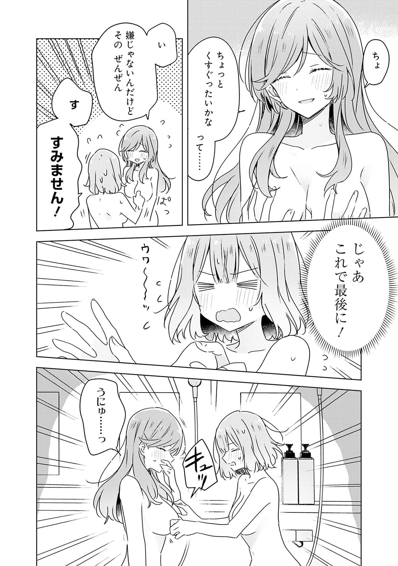 Watashi ga Koibito ni Nareru Wakenai jan, Murimuri! (Muri Ja nakatta!?) - Chapter 46 - Page 20