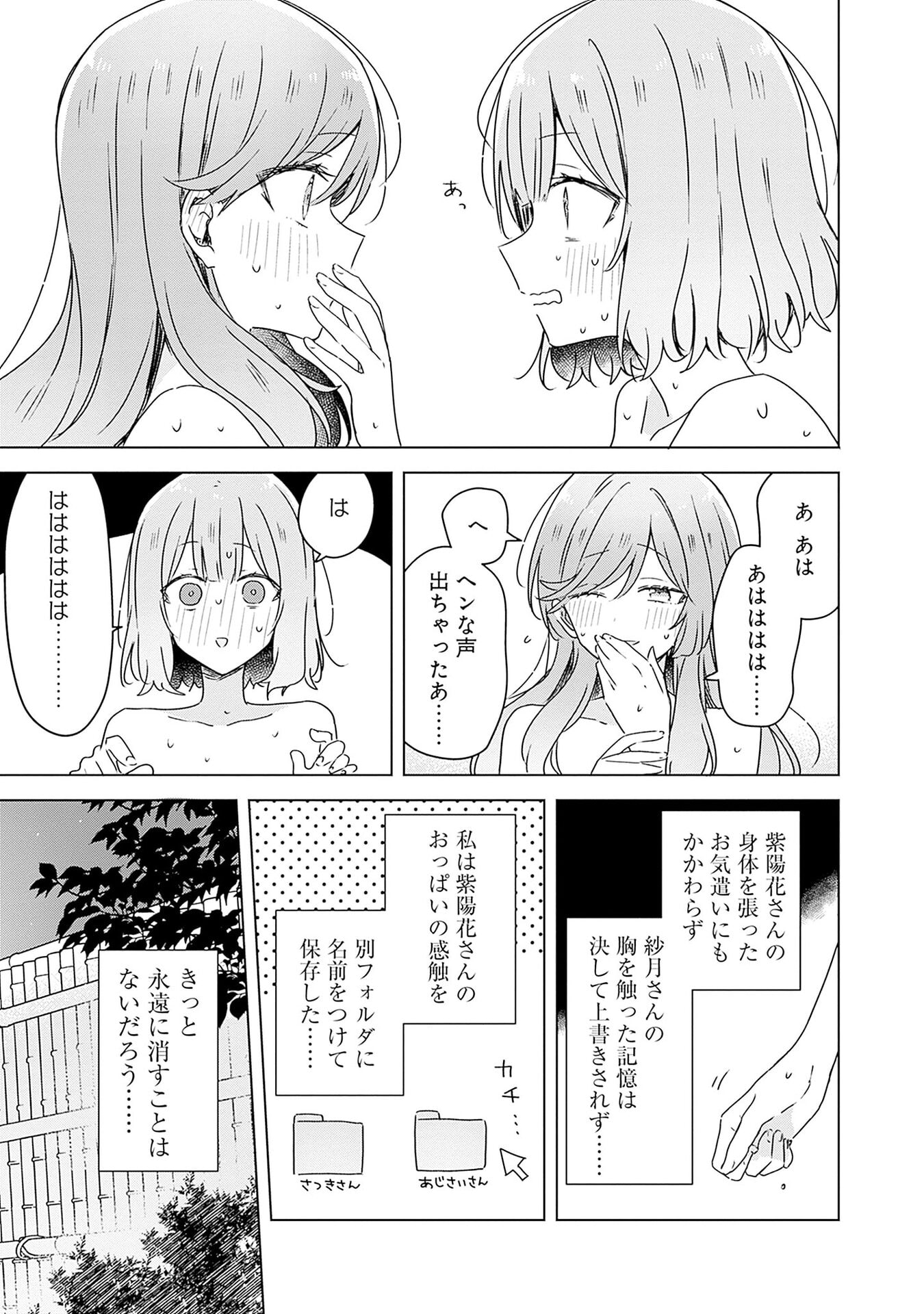 Watashi ga Koibito ni Nareru Wakenai jan, Murimuri! (Muri Ja nakatta!?) - Chapter 46 - Page 21